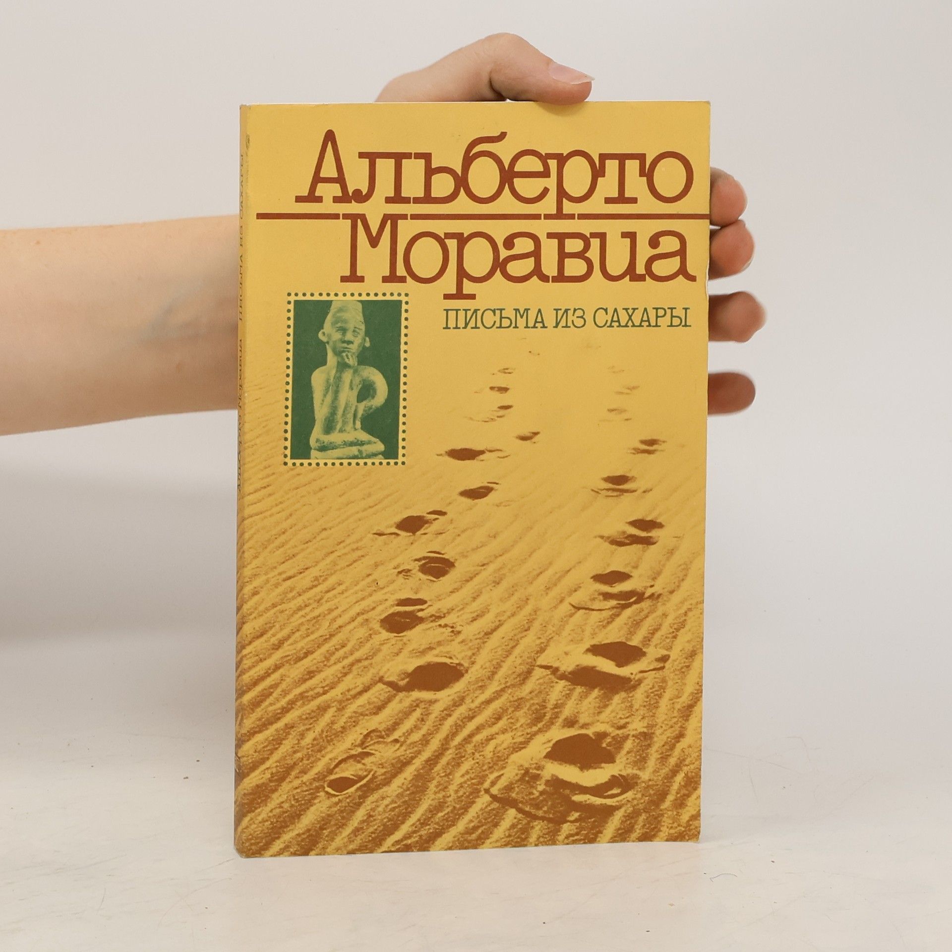 Alberto Moravia Письма из сахары
