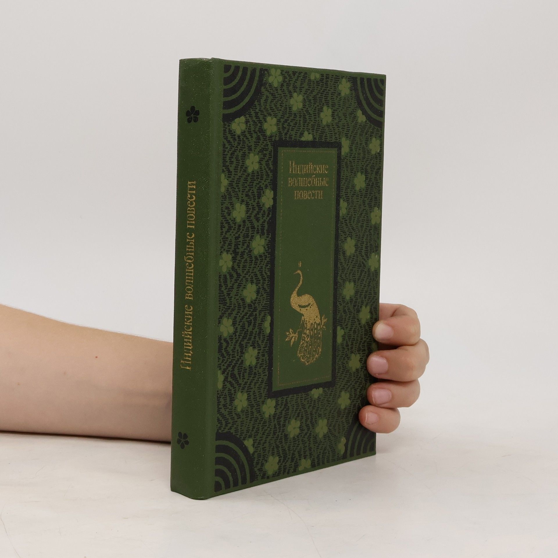 Autores varios Индийские волшебные повести
