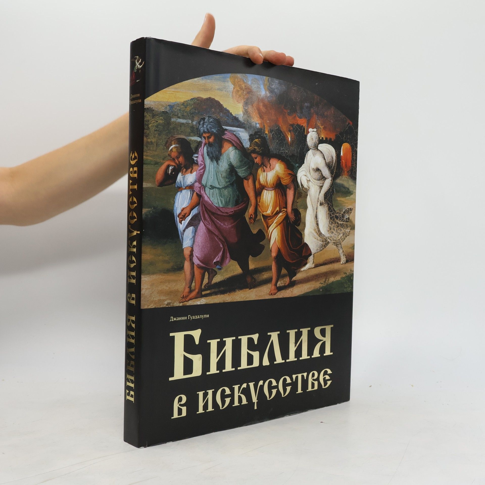 Пжанни Гуадалупи Библия в искусстве