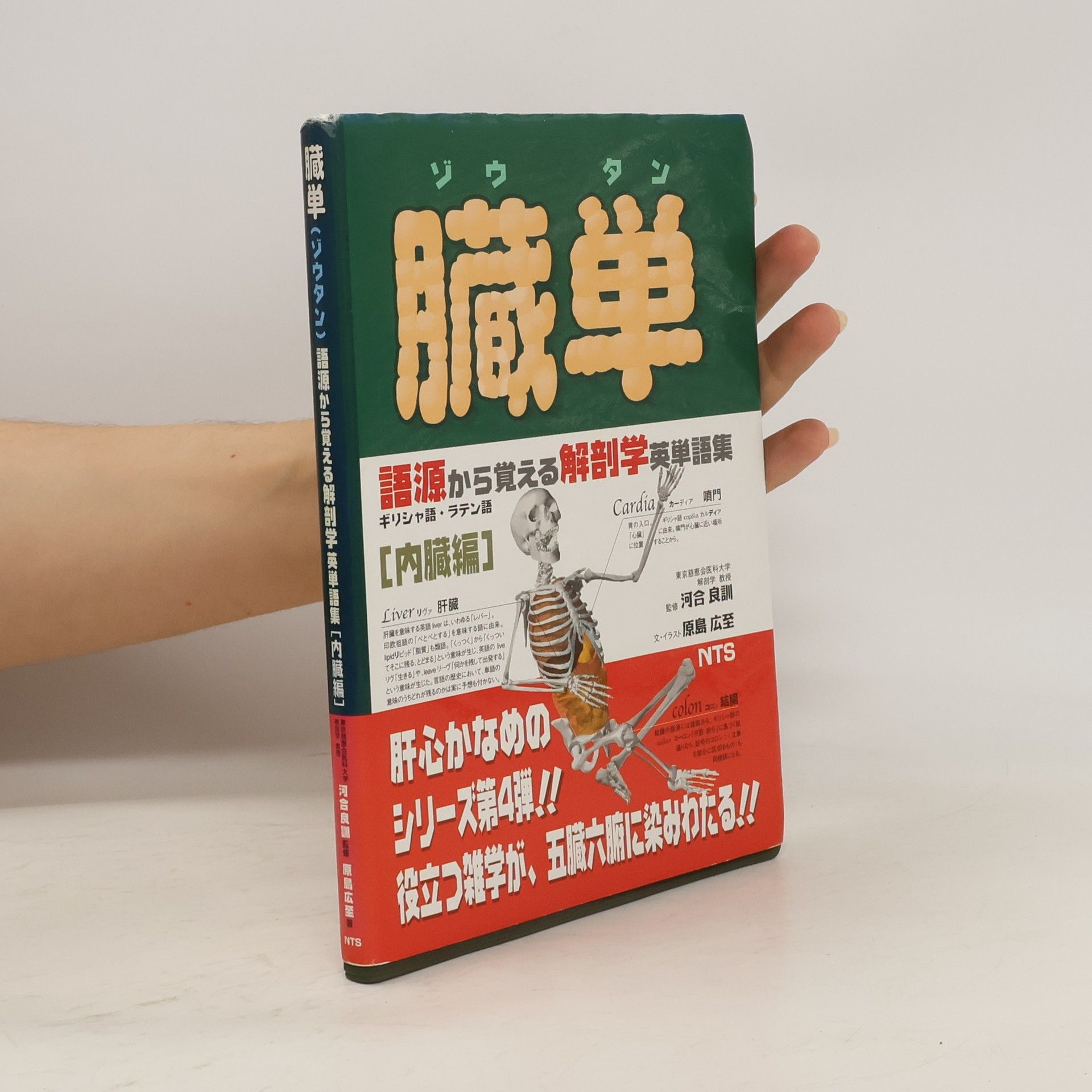 原島広至 臓単