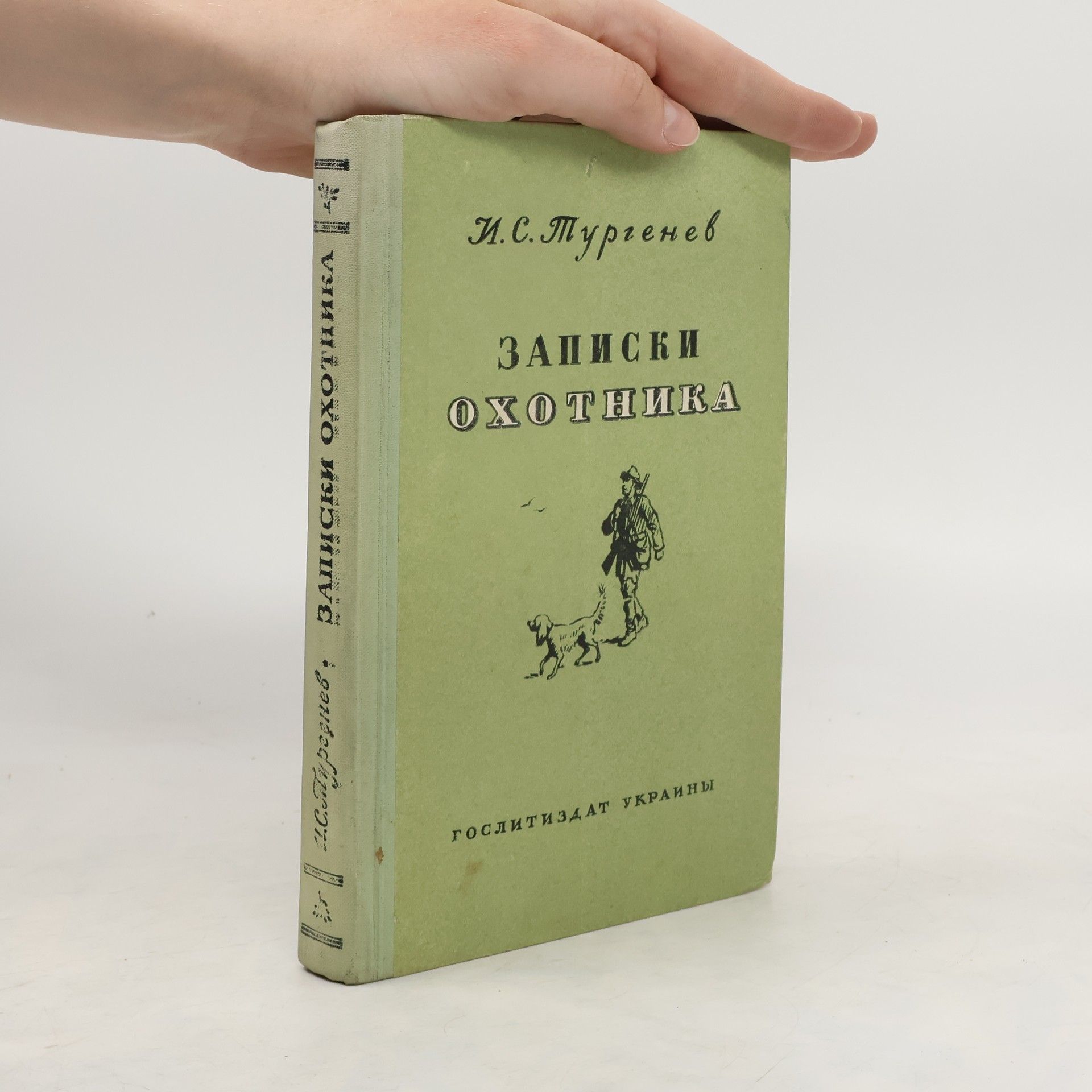 Ivan Turgenev Записки охотника