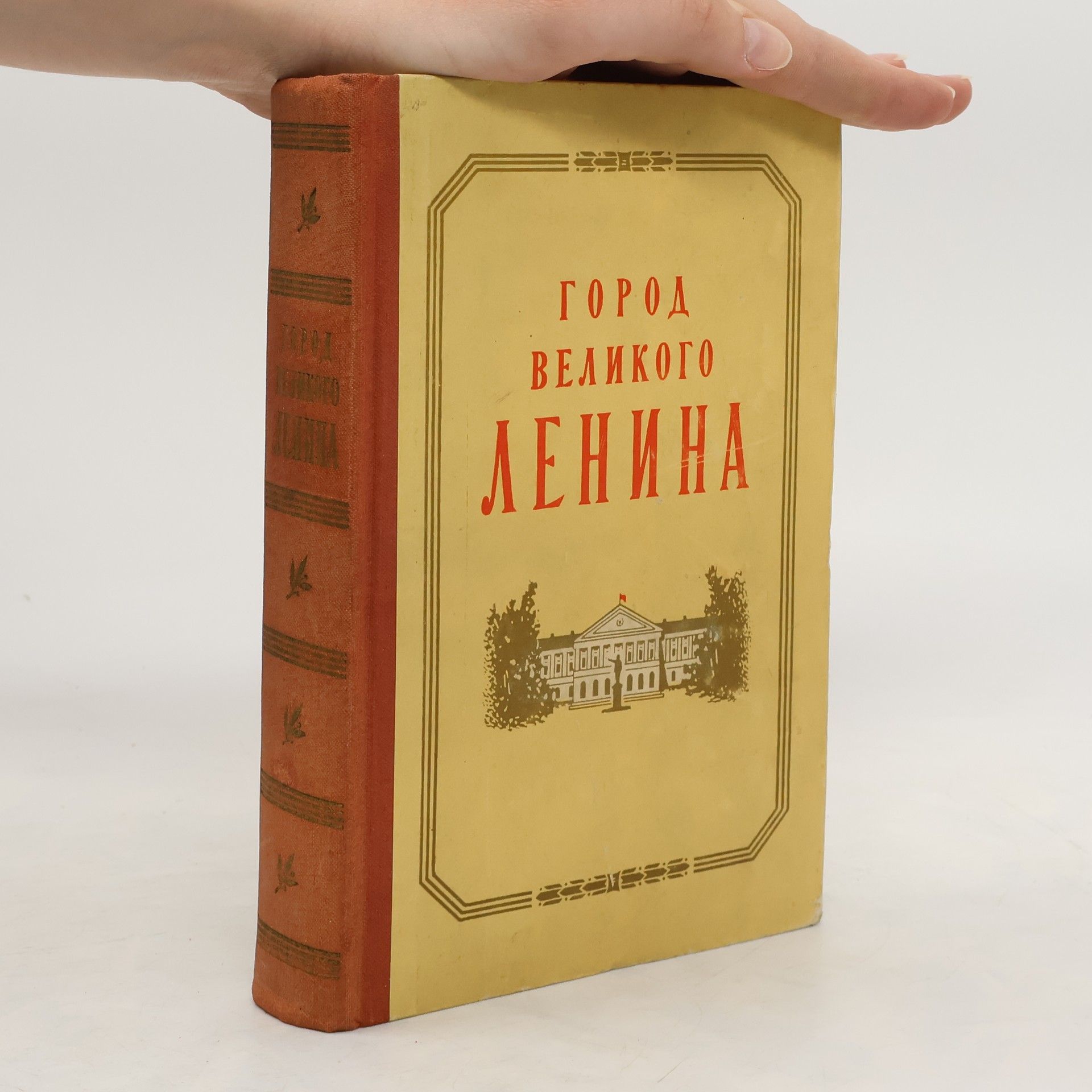 Collectif d'auteurs Город великого Ленина