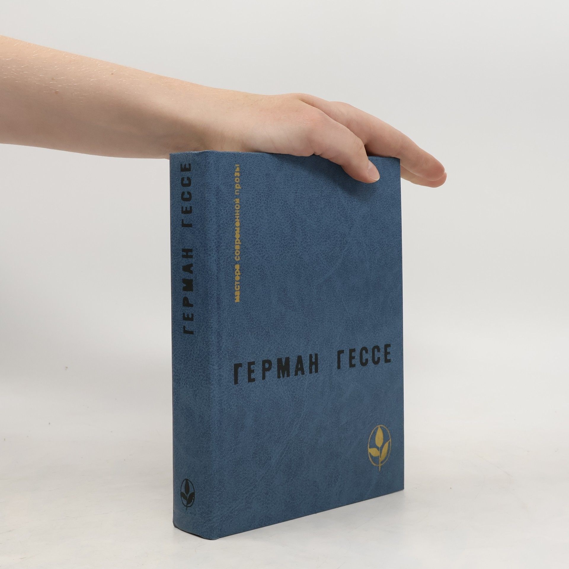 Hermann Hesse Паломничество в страну Востока. Игра в бисер