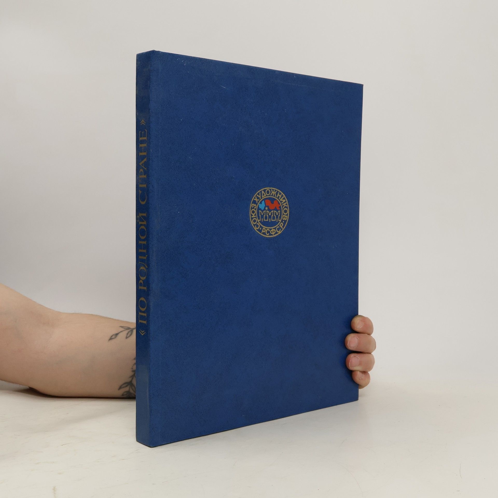 AA.VV. Выставка произведений художников Российской Федерации