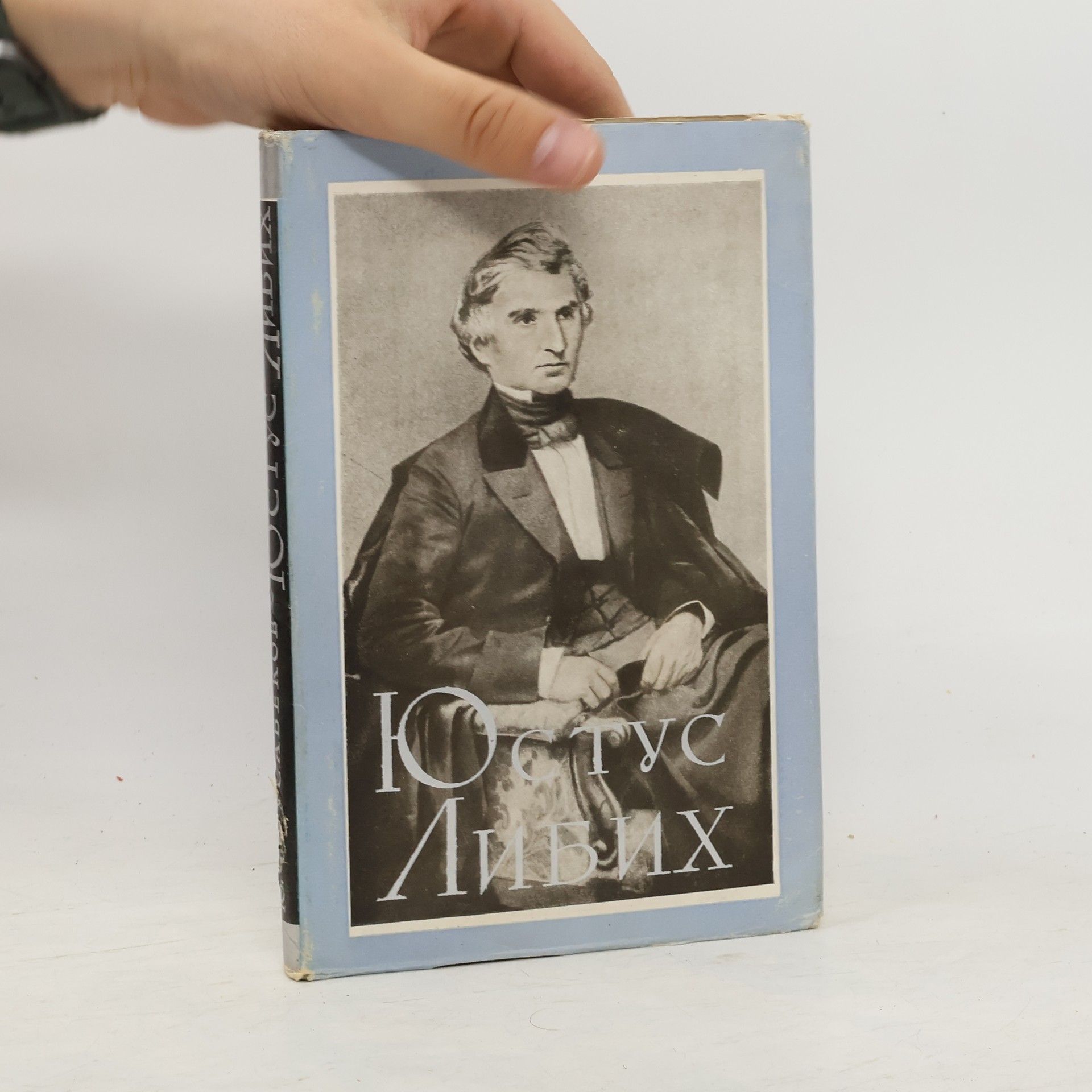 Musabekov Jusuf Sulejmanovič Юстус Либих