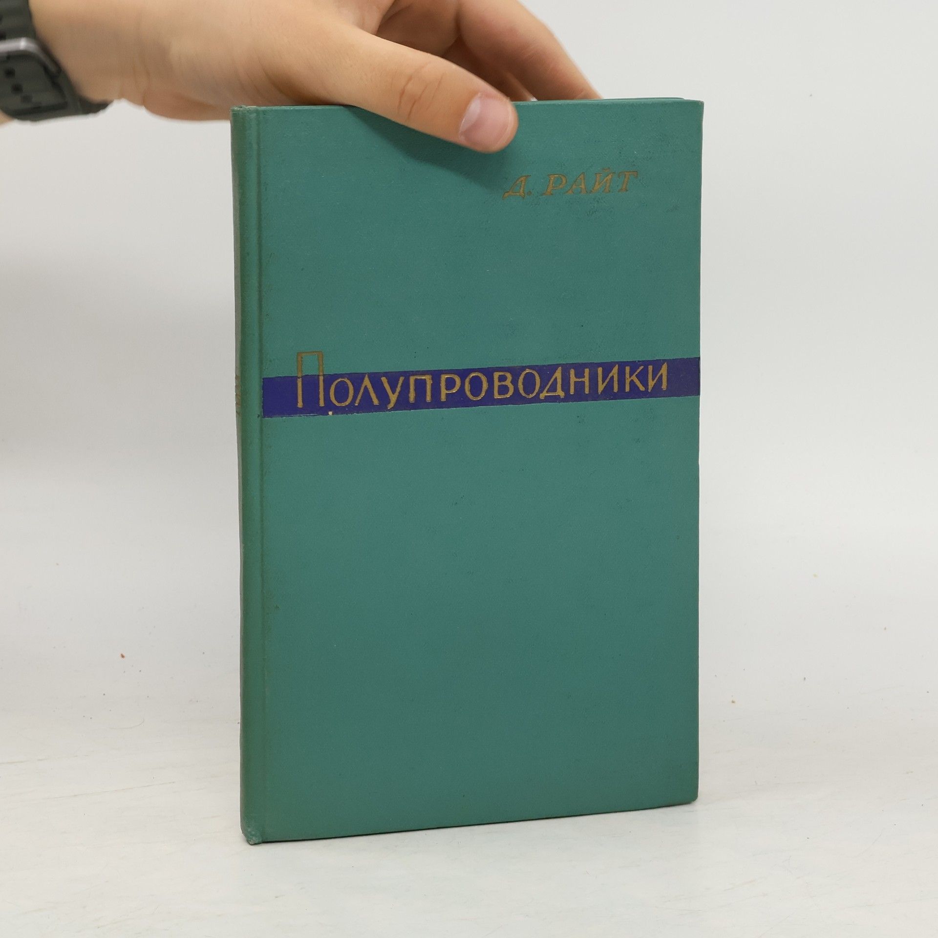 D. Wright Полупроводники