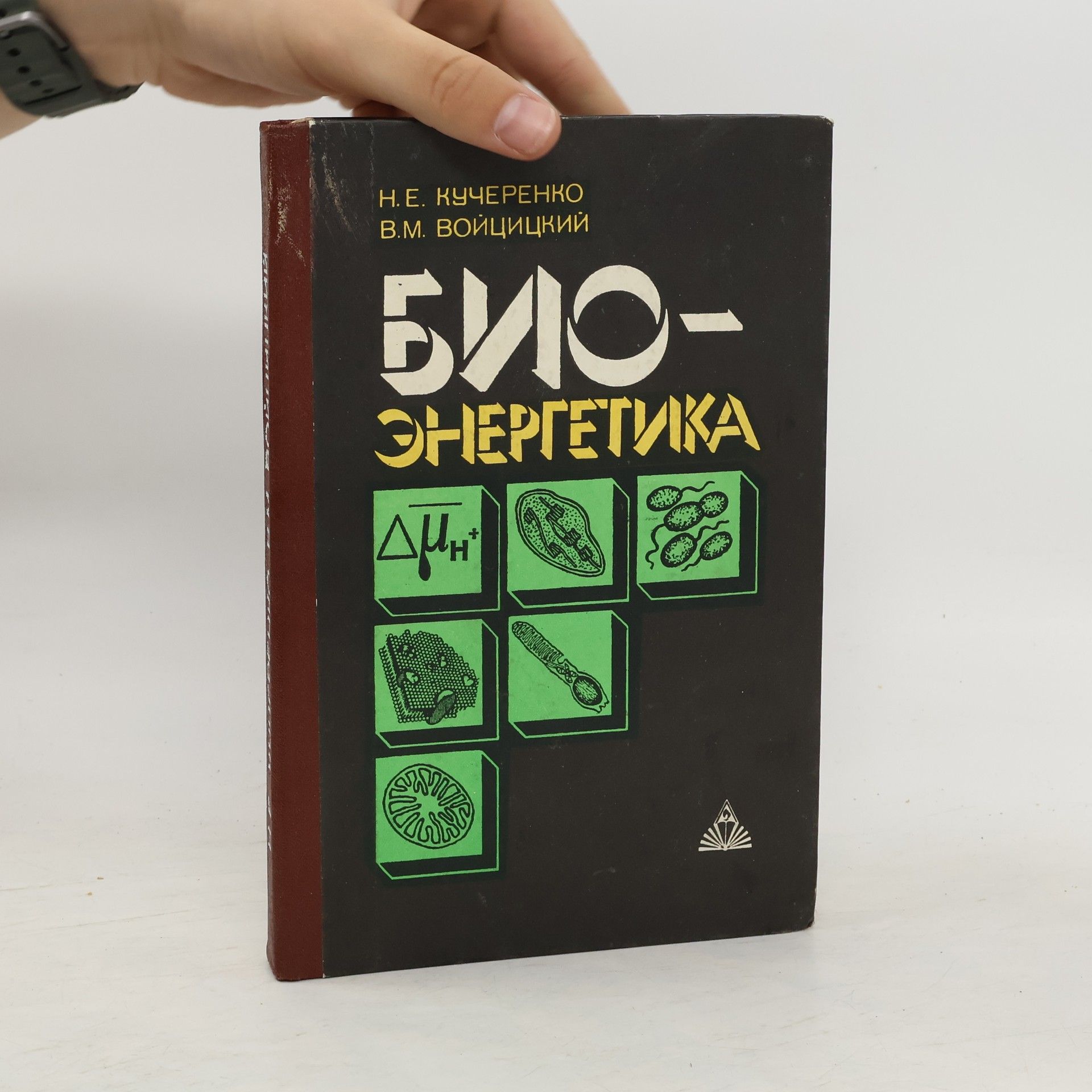 Н. Е. Кучеренко Биоэнергетика