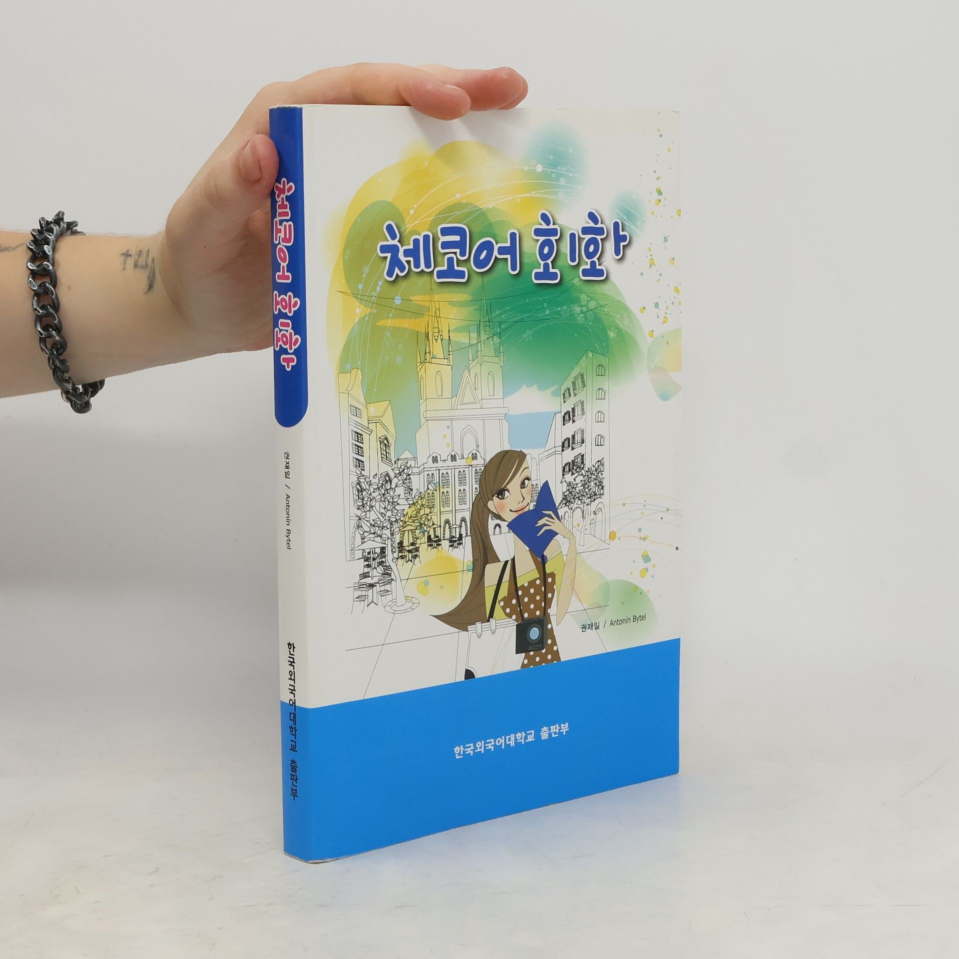 Čäil Kwǒn 체코어 회화 (cheko-eo hoehwa)