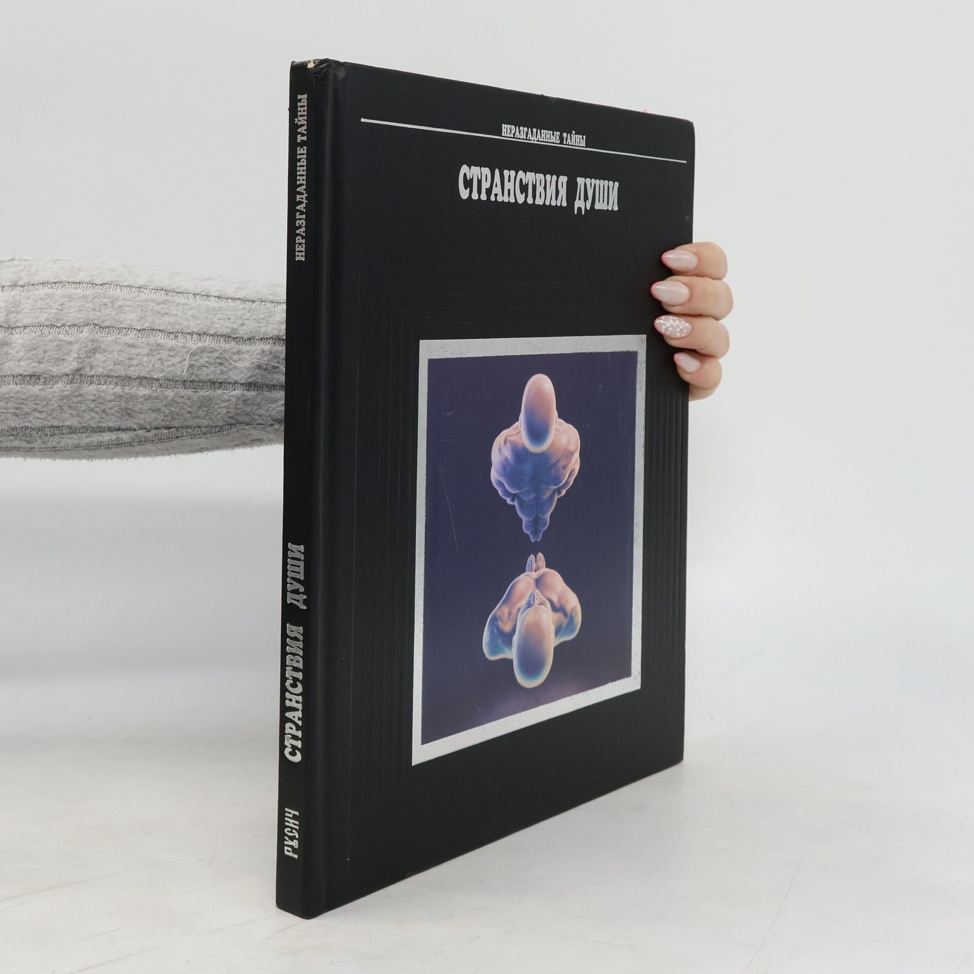 Autorenkollektiv Странствия души