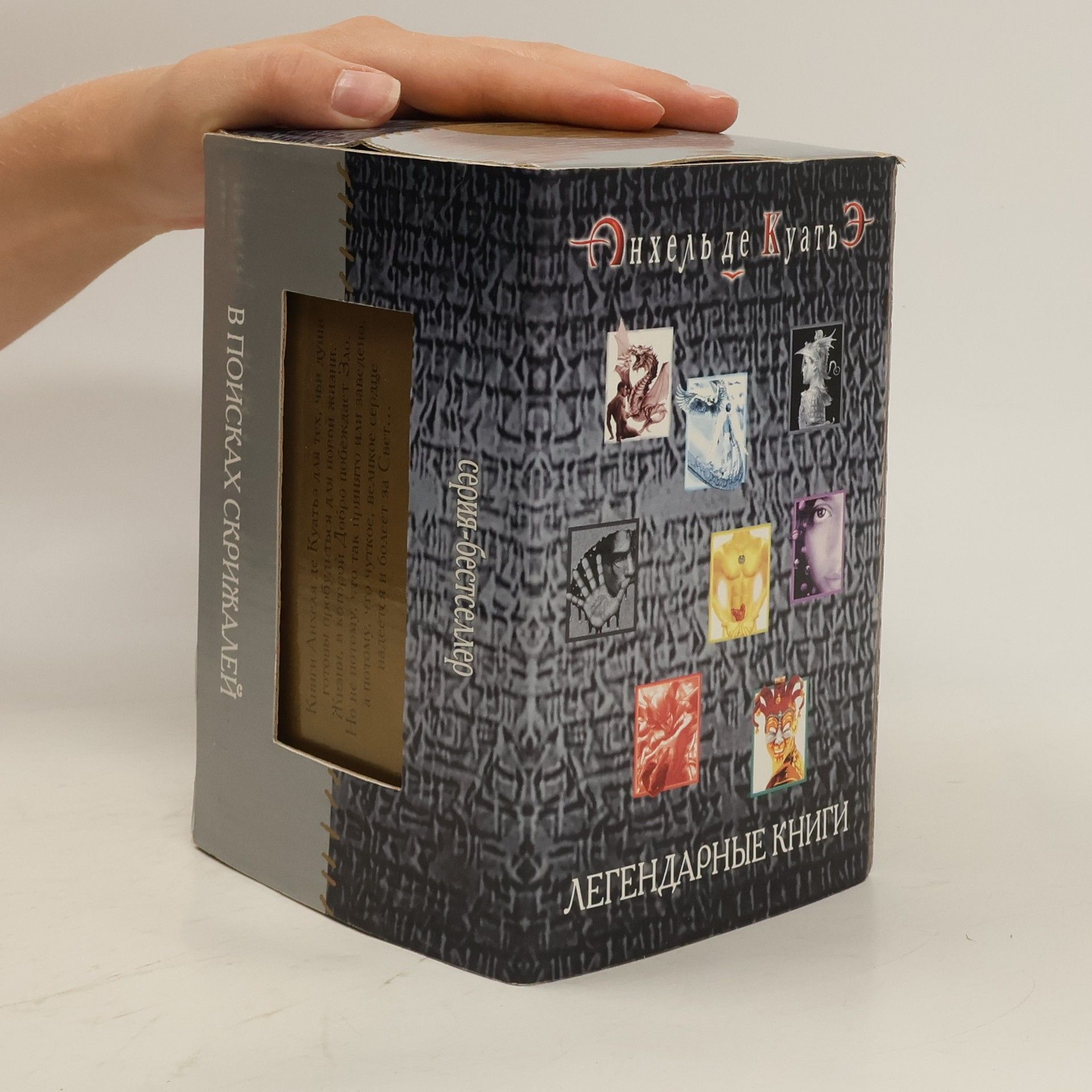 Angel De Quatier Легендарные книги 1-8