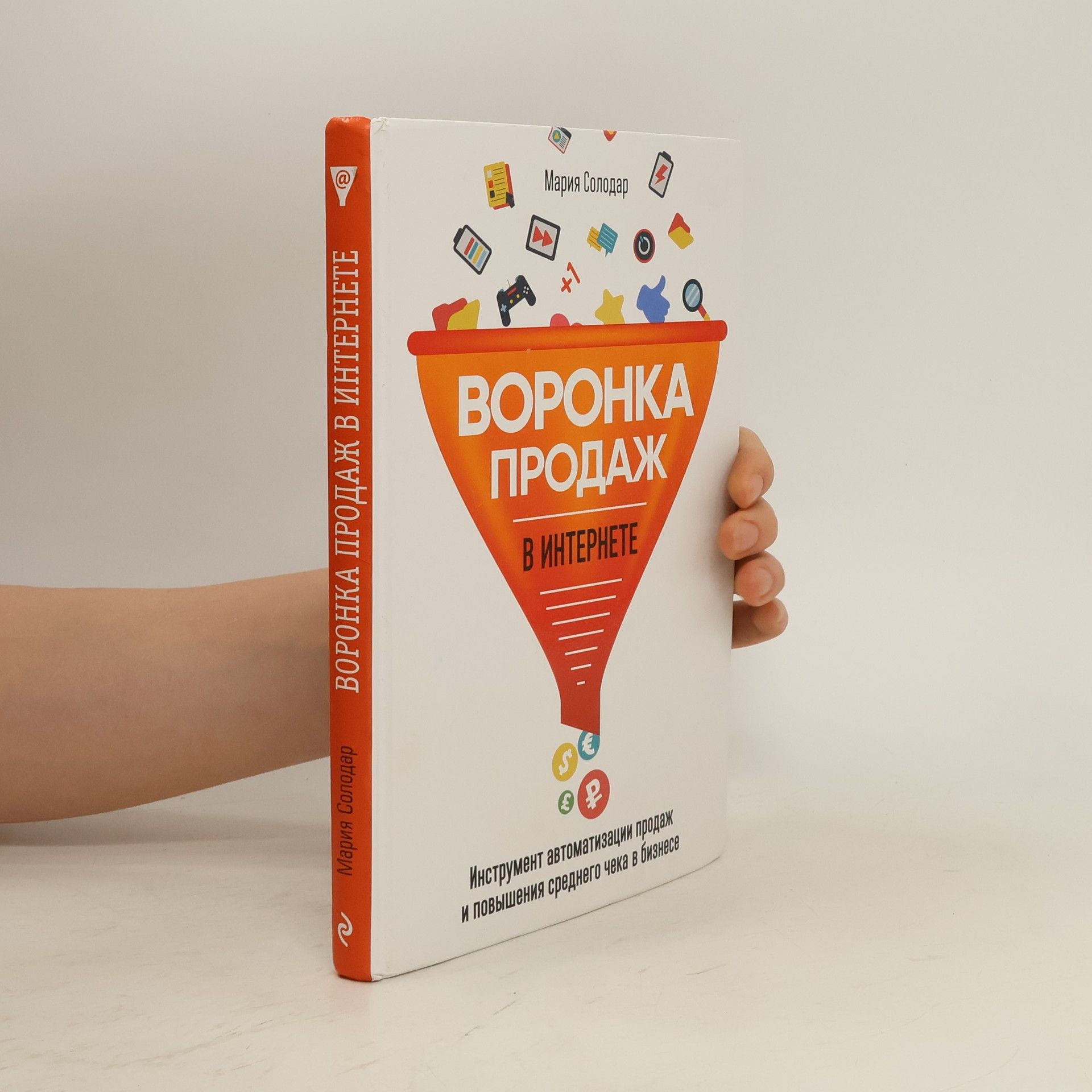 Мария Солодар Воронка продаж в интернете
