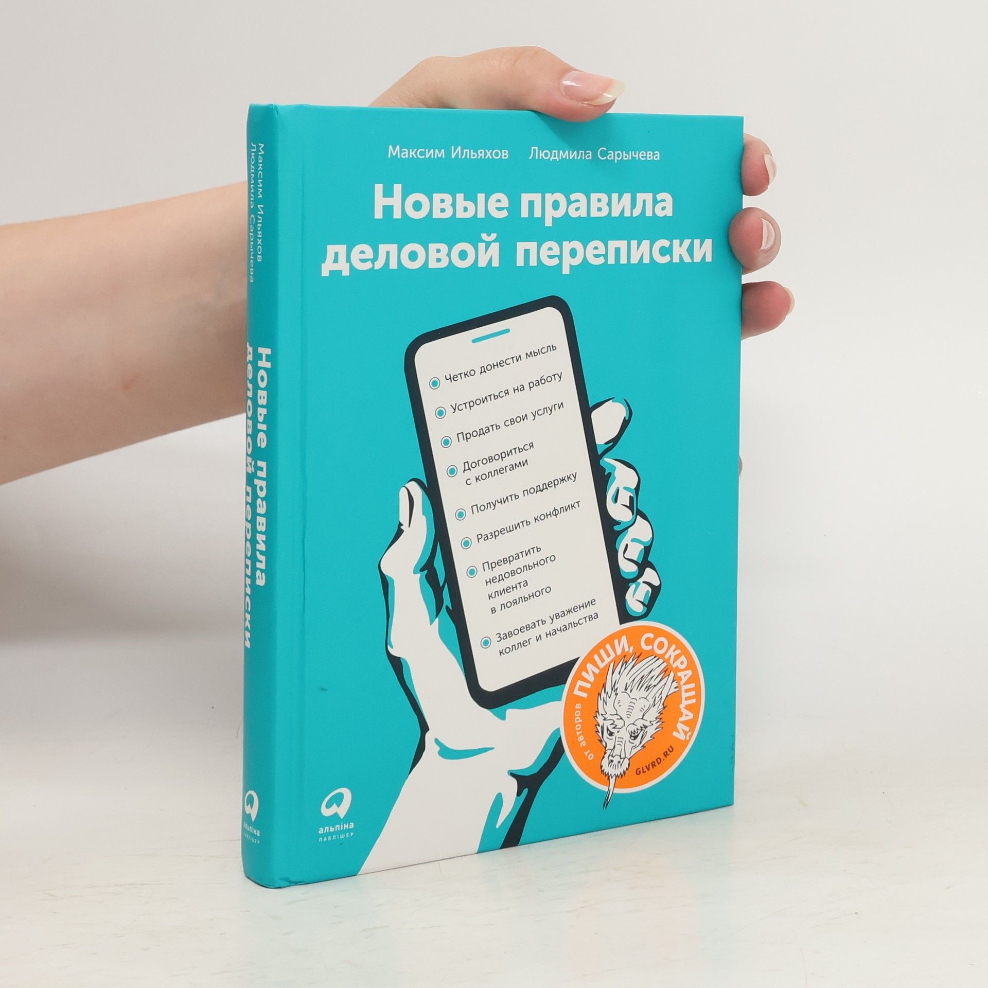 Maxim Ilyakhov  Новые правила деловой переписки