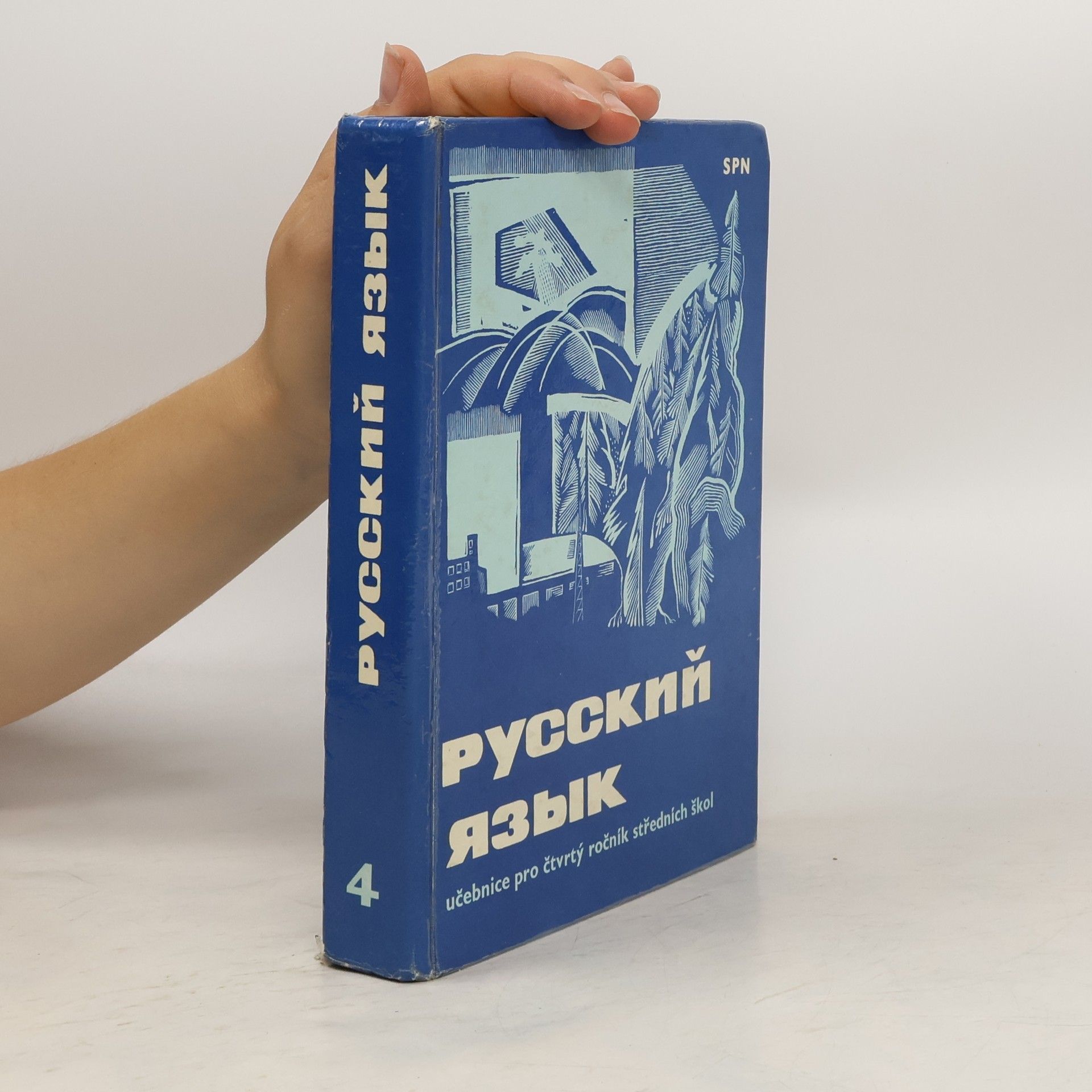 Věra Doskočilová Русский язык. Učebnice pro čtvrtý ročník středních škol.