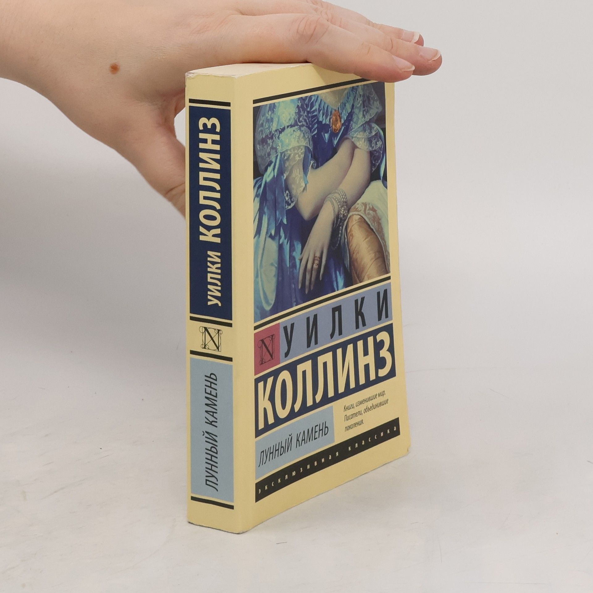Wilkie Collins Лунный камень