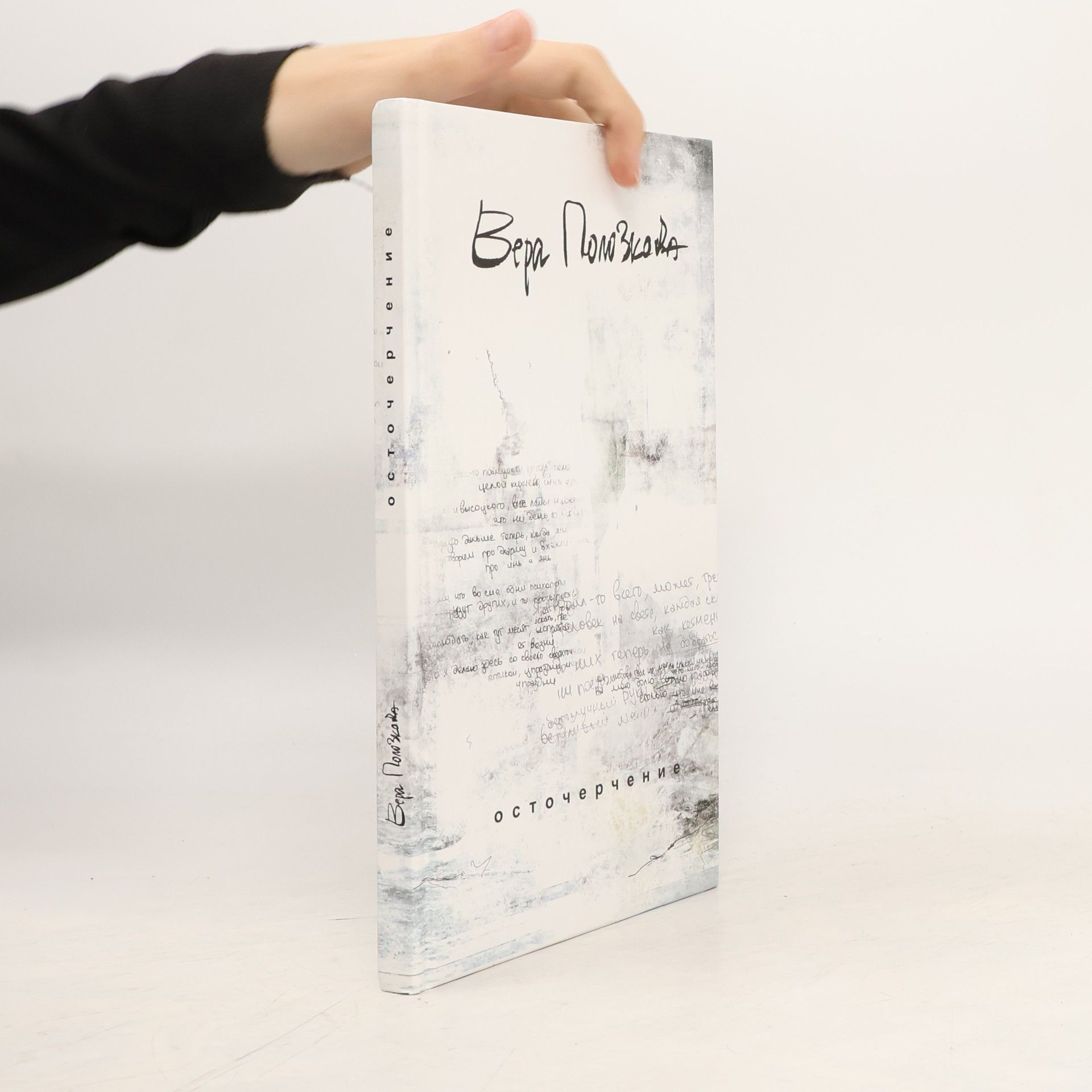 Осточерчение