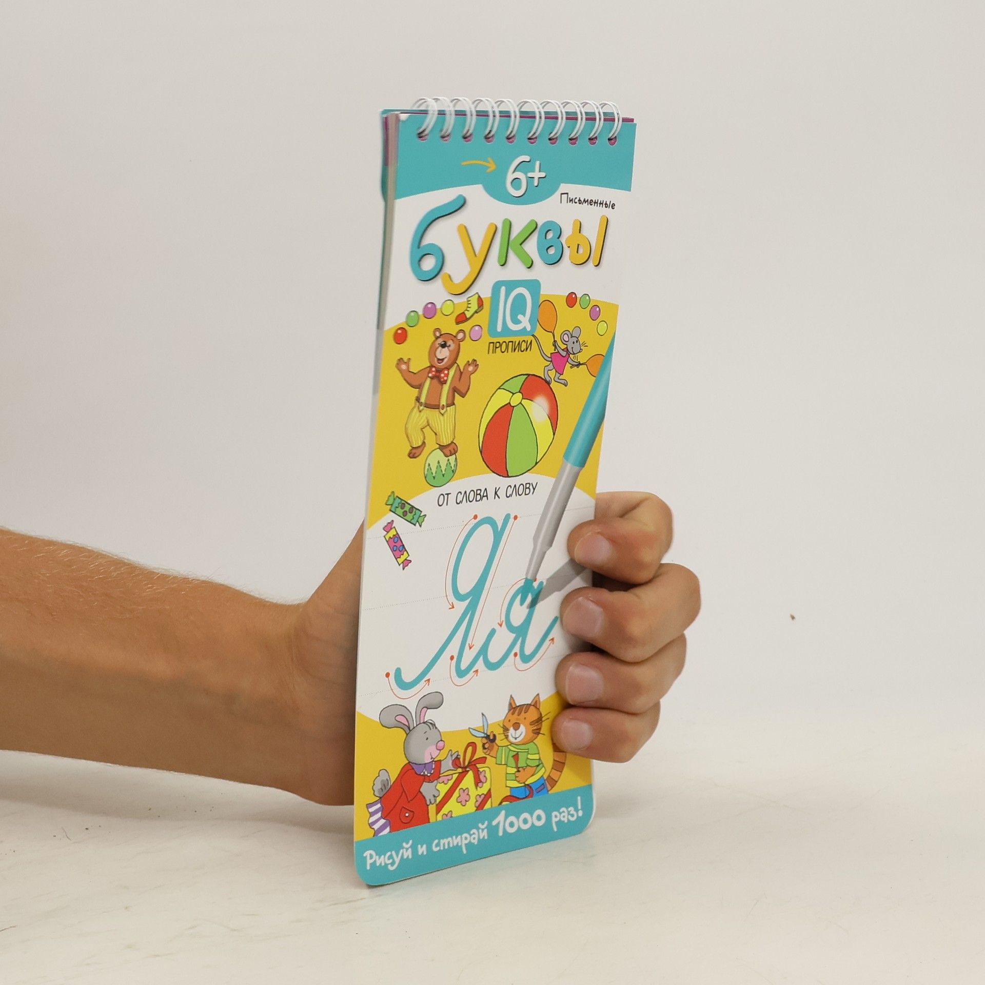 Autorenkollektiv Буквы IQ: Прописи