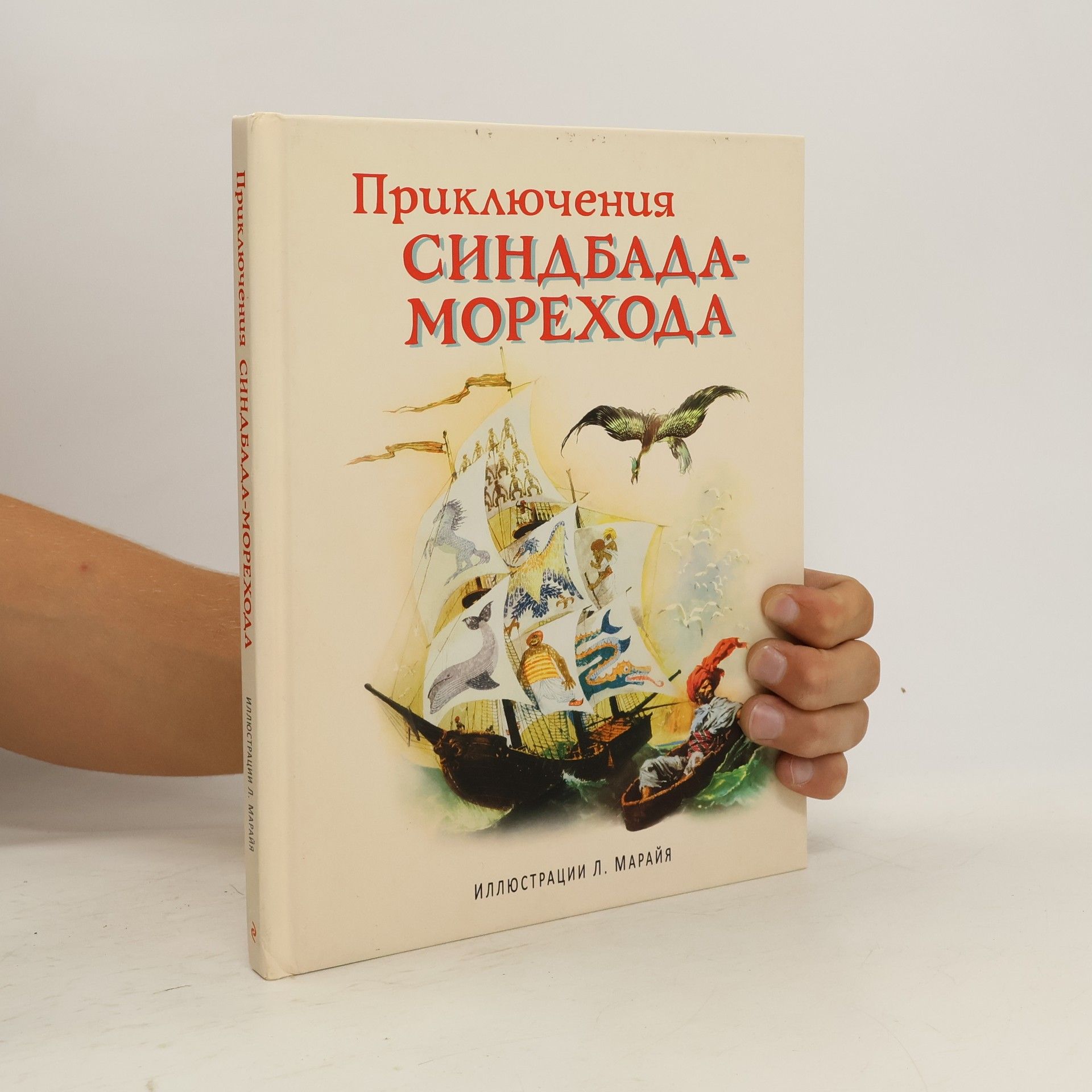 kolektiv Приключения Синдбада-Морехода