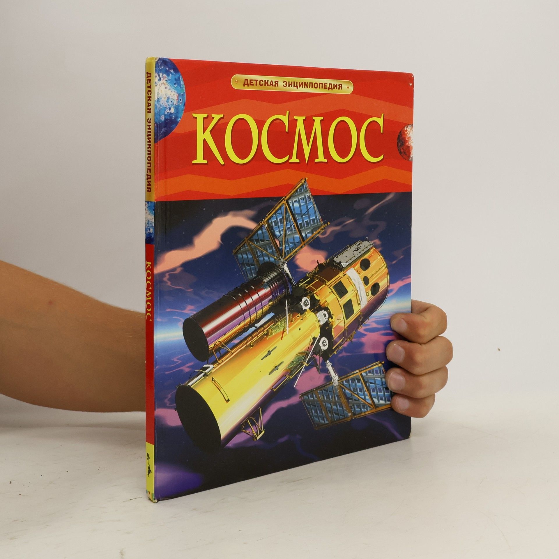 Collectif d'auteurs Космос