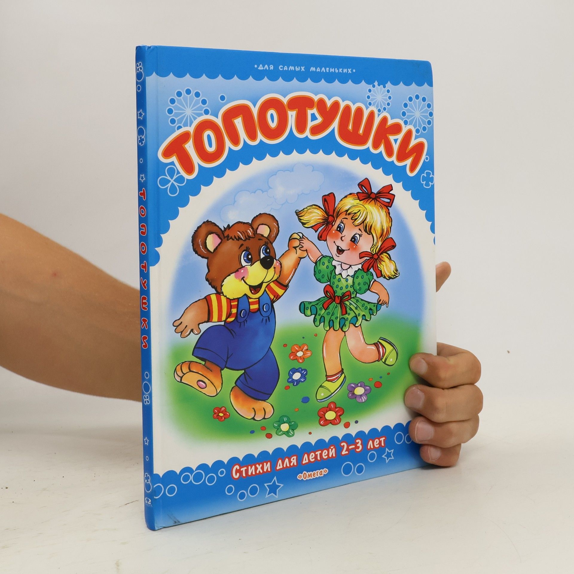 Autorenkollektiv Топотушки