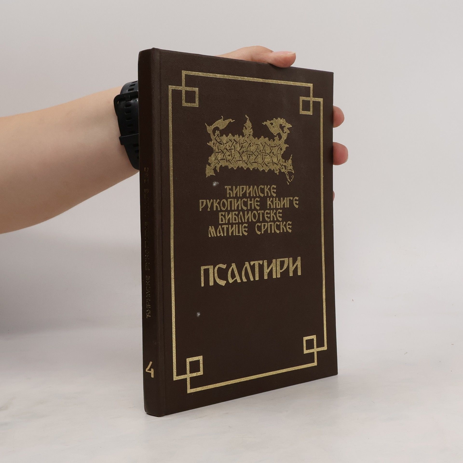 Autorenkollektiv Ћирилске рукописне књиге Библиотеке Матице српске: Псалтири 4