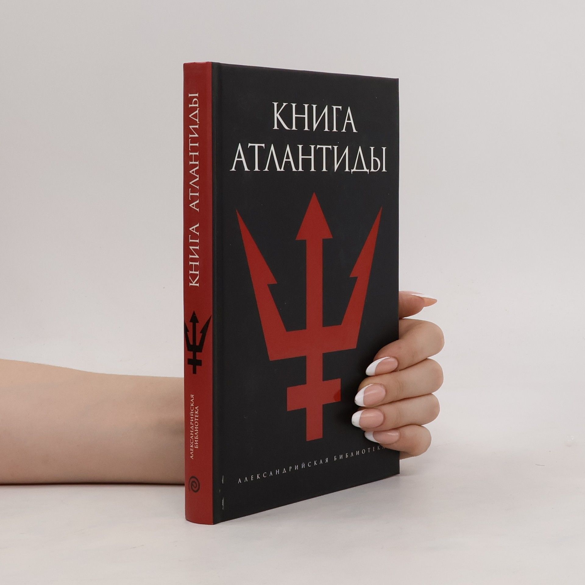 Lewis Spence Книга Атлантиды