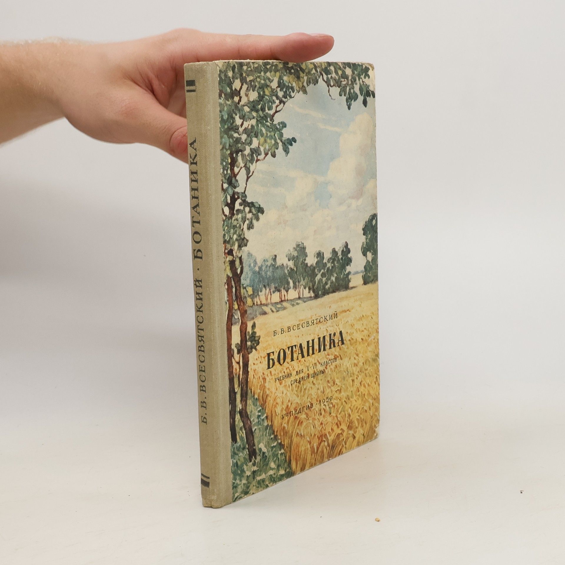 B. V. Vsjesvjatskij Ботаника