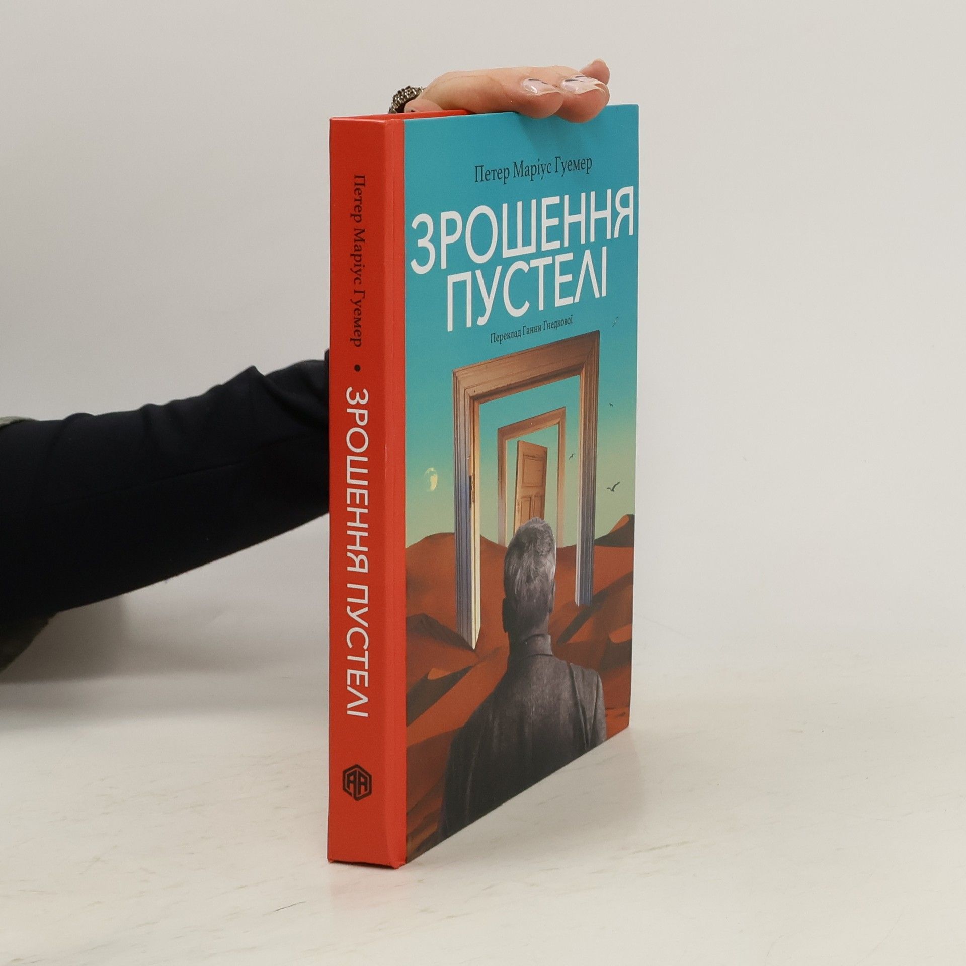 Peter Marius Huemer Зрошення пустелі. Zroshennya pusteli