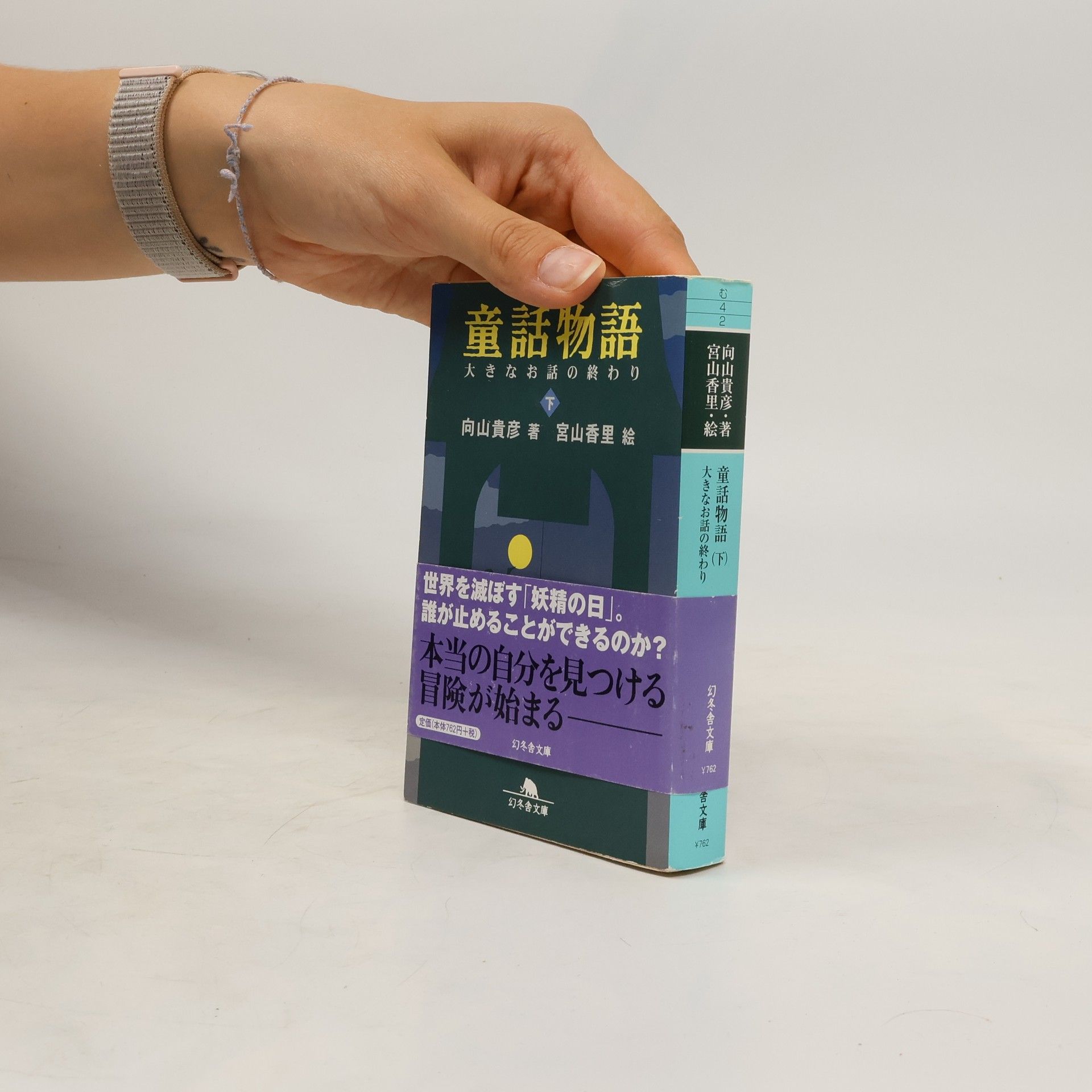 Collectif d'auteurs 大きなお話の終わり。