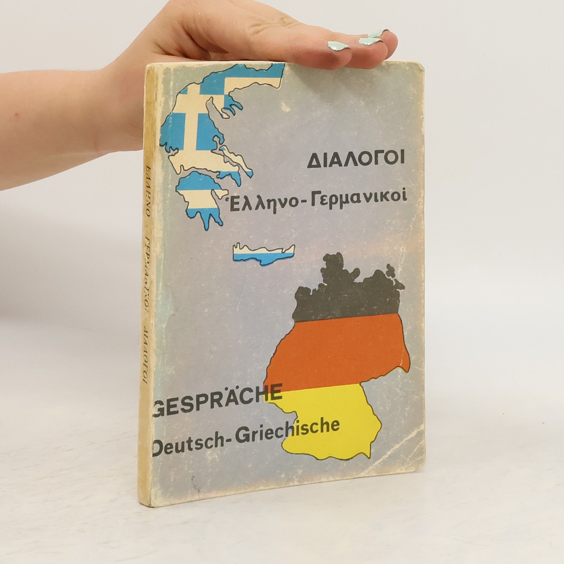 Autorenkollektiv Συγχρονοι ελληνο - γερμανικοι διαλογοι. Moderne Deutsch - Griechische Gespräche