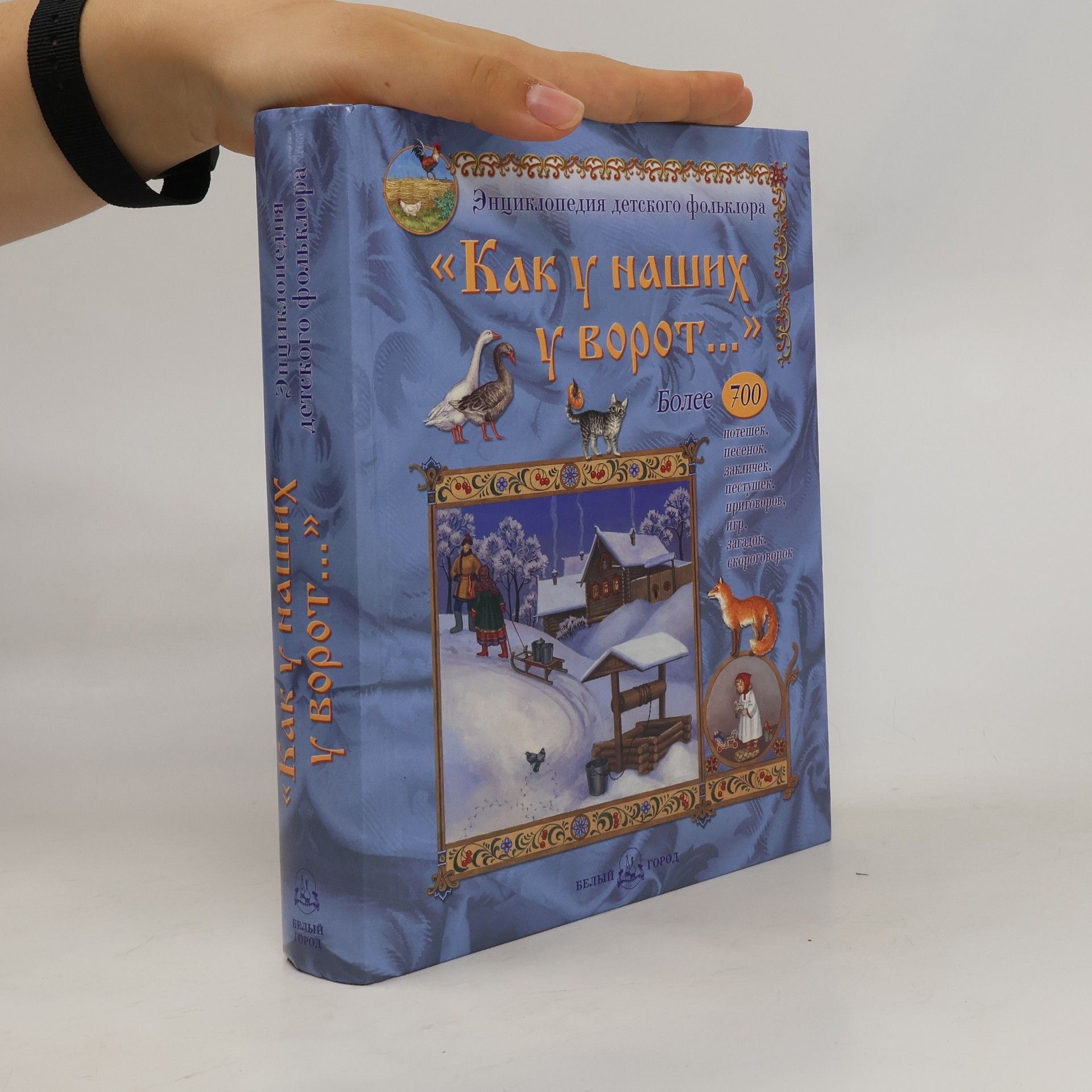 Autorenkollektiv Как у наших у ворот...