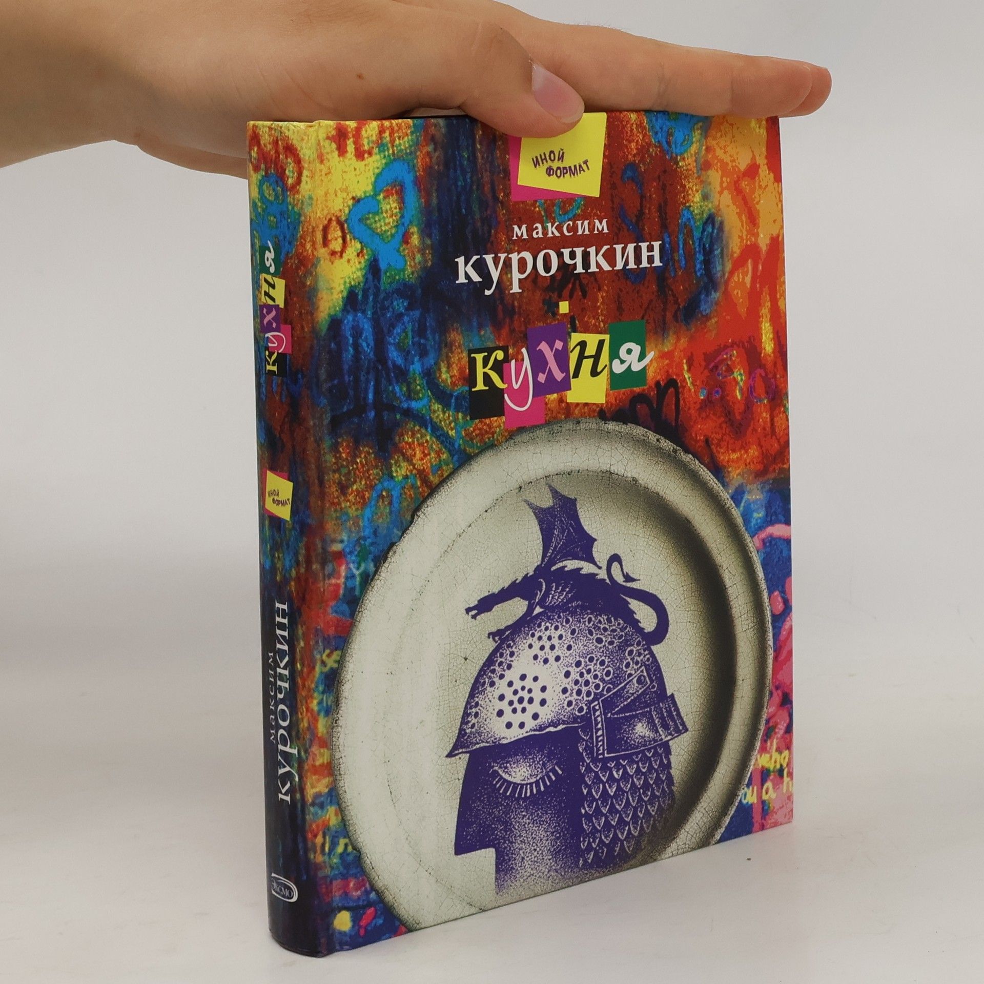 Maksim Kurochkin Кухня