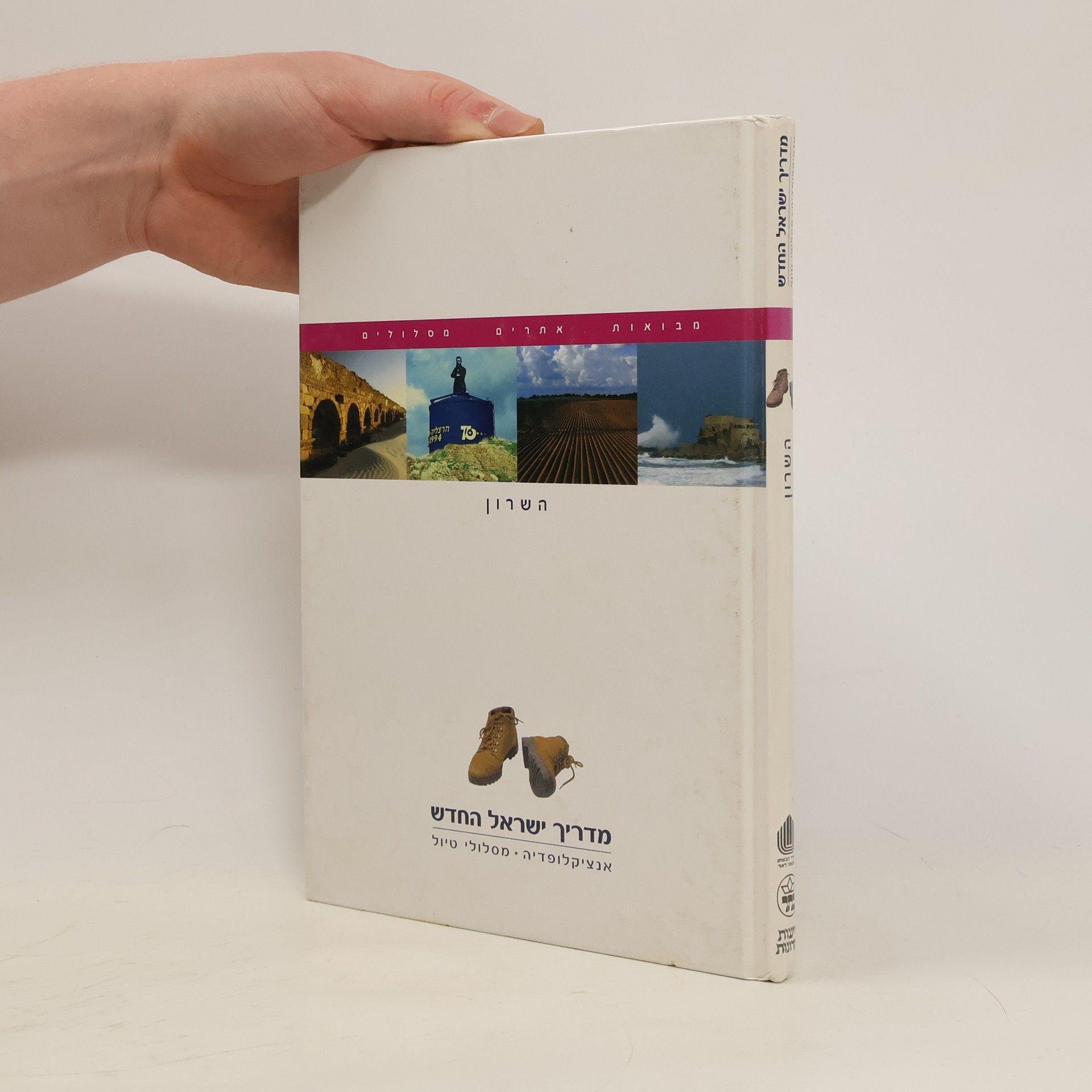 Autorenkollektiv מדריך ישראל החדש