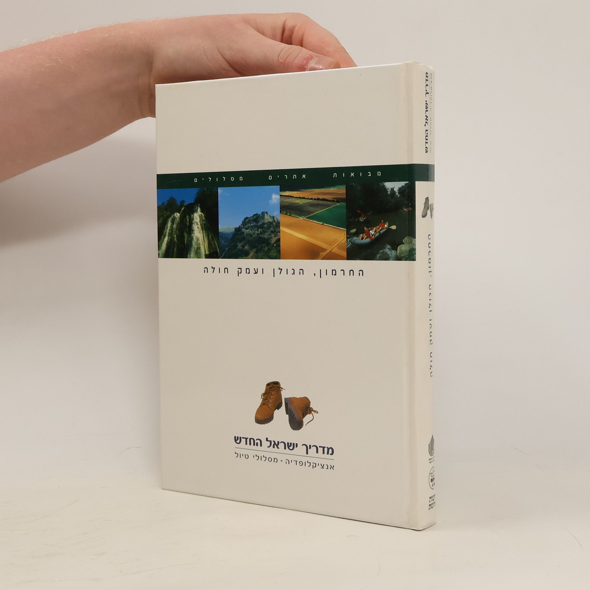 Marcus Menachem  מדריך ישראל החדש 2