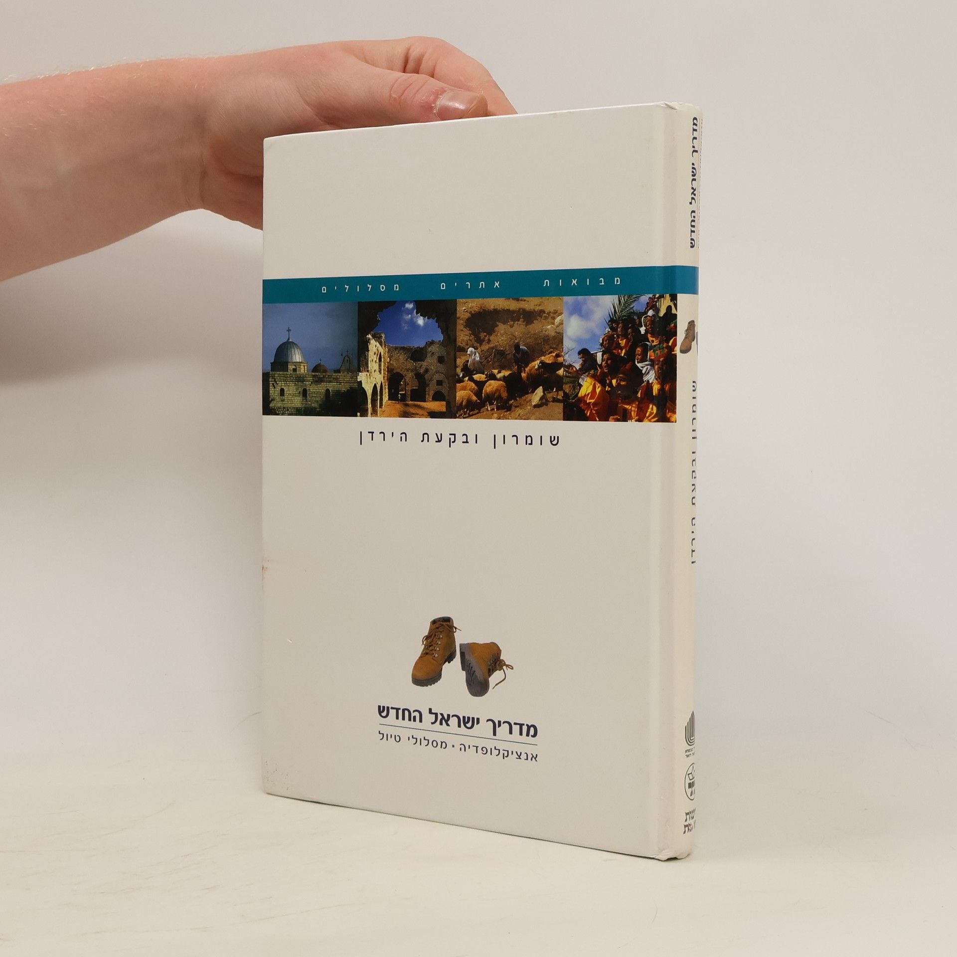 Ben Yosef Sefi מדריך ישראל החדש 7