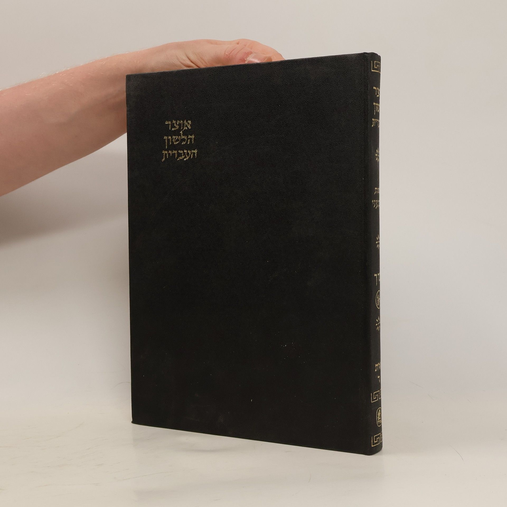 Yaakov Cnaani אוֹצַר הַלָּשׁוֹן הָעִבְרִית לִתְקוּפוֹתֶיהָ הַשׁוֹנוֹת 16