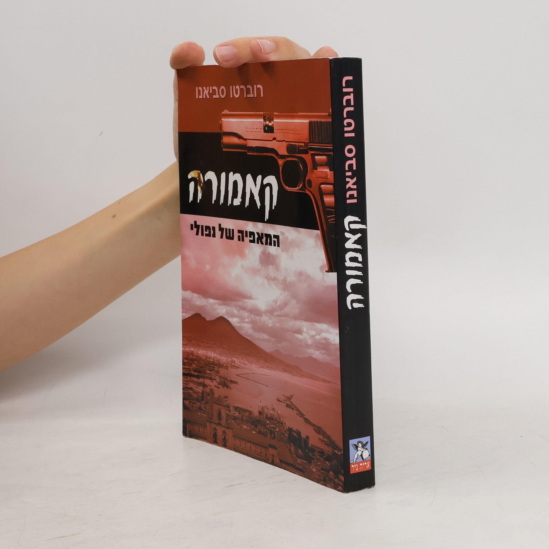 Roberto Saviano רוברטו המאפיה של נפולי