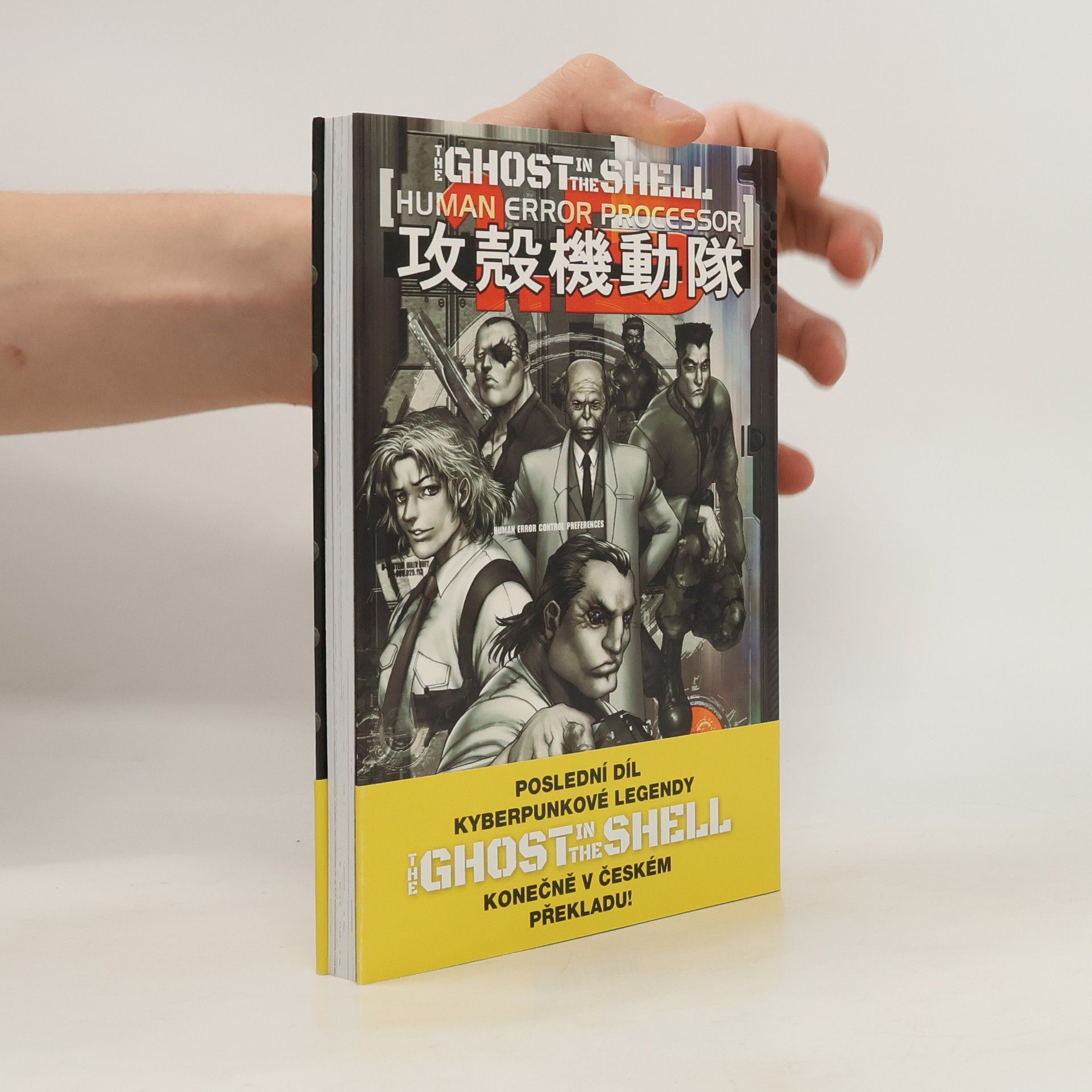 Masamune Shirow The ghost in the shell : Human error processor