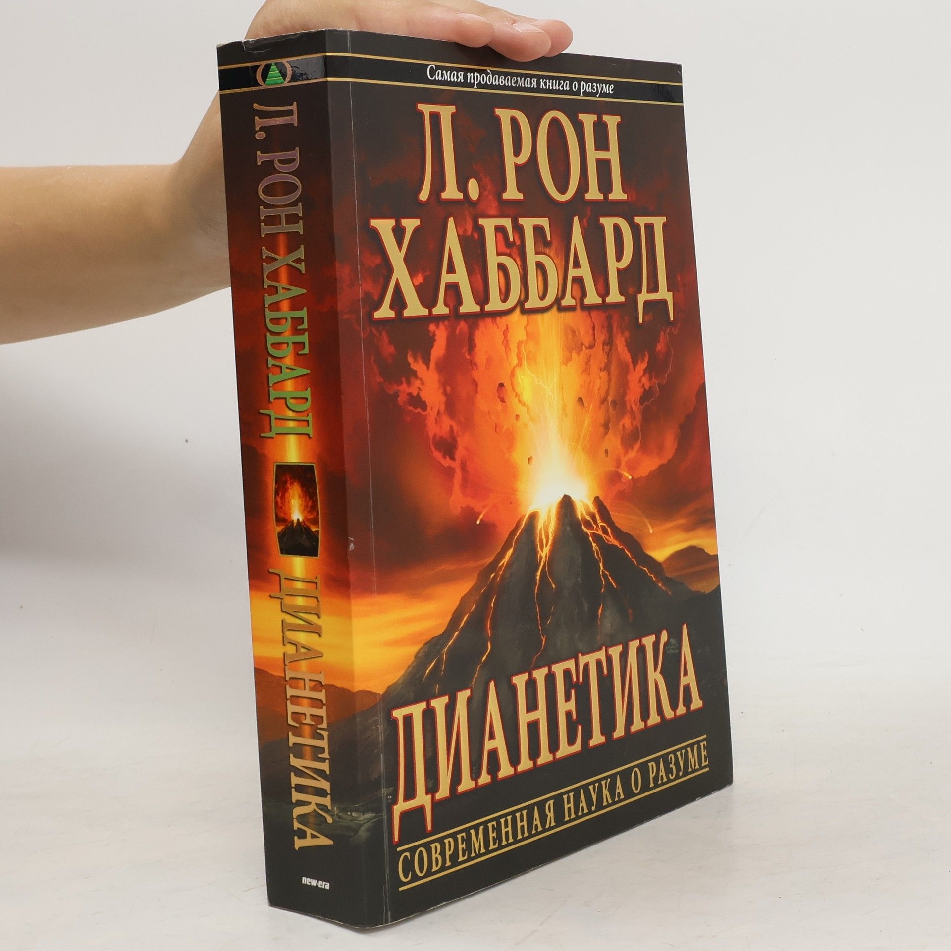 Lafayette Ronald Hubbard Дианетика: современная наука о разуме
