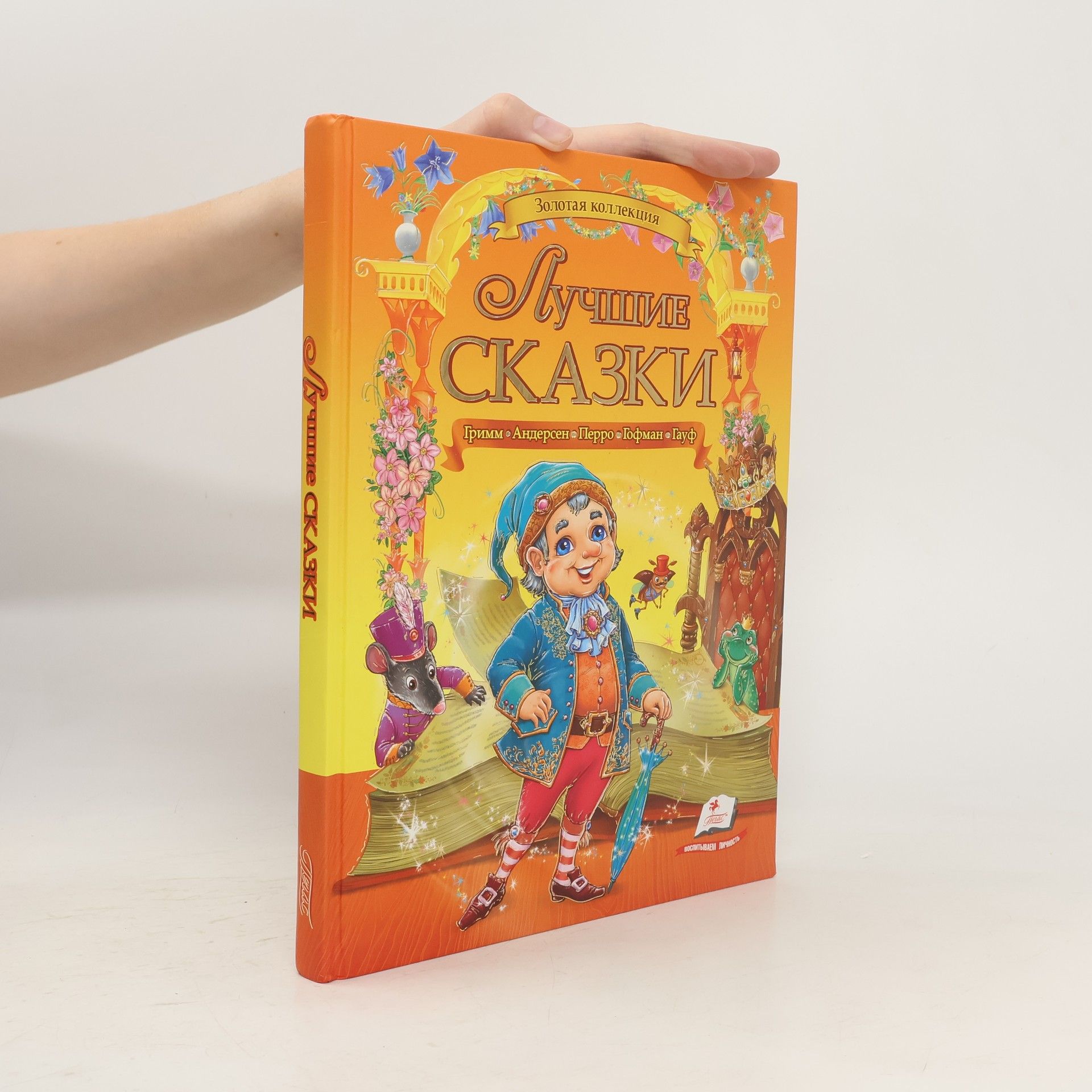 Autorenkollektiv Лучшие сказки