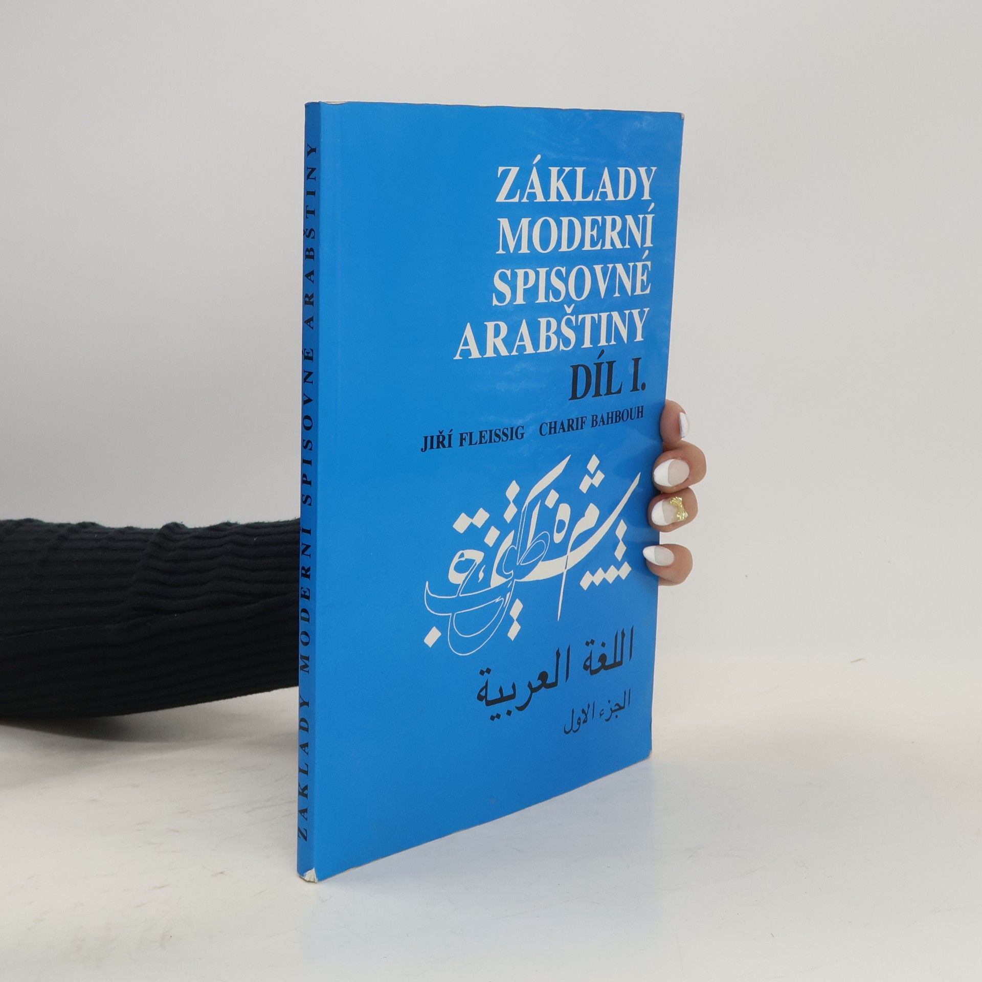 Jiří Fleissig Základy moderní spisovné arabštiny. 1. díl