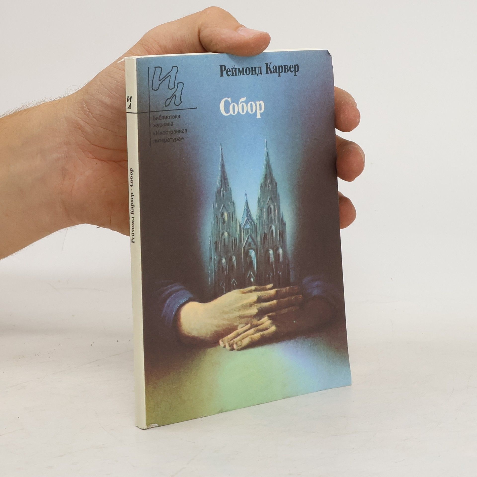 Raymond Carver Собор Рассказы
