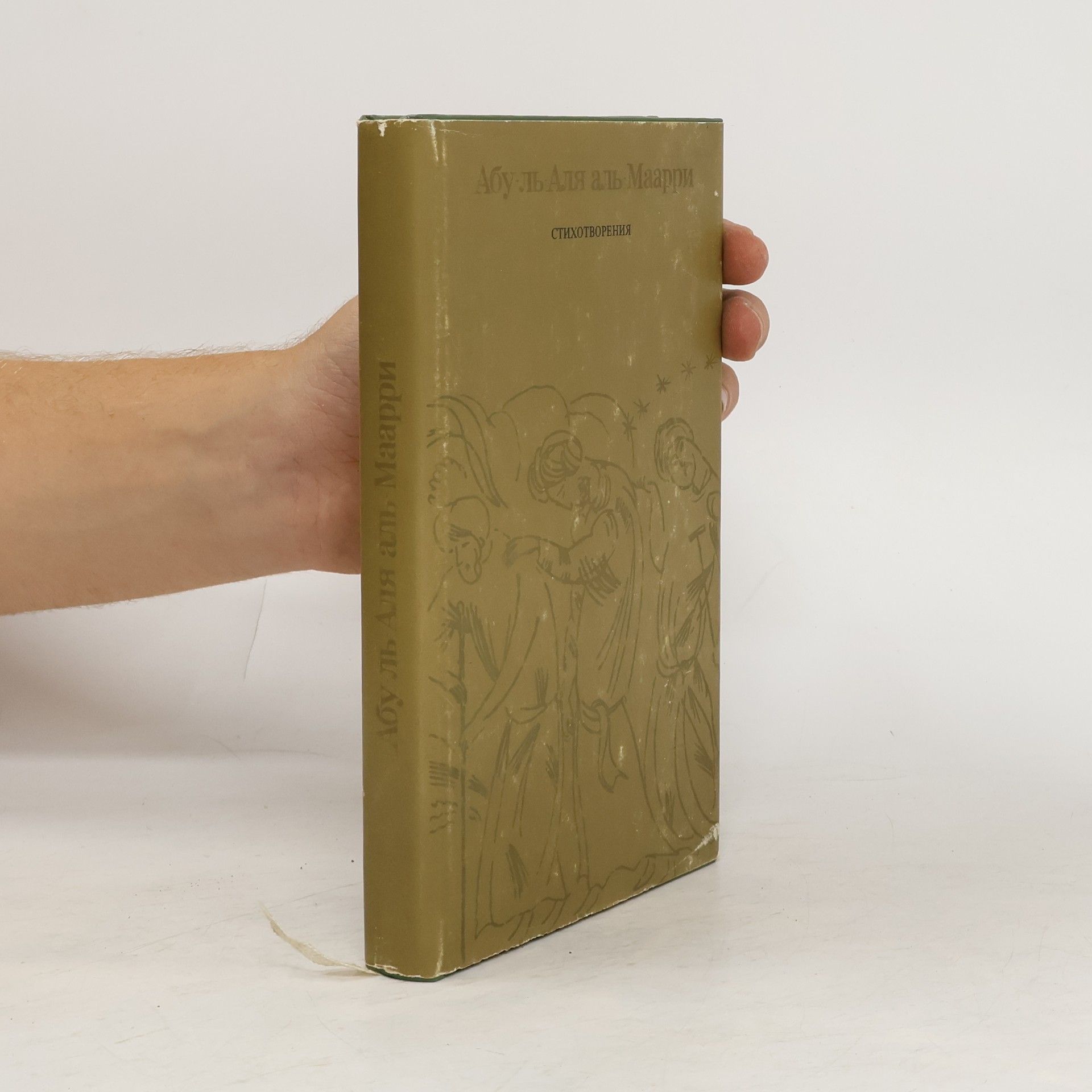 kolektiv Абу-ль-Аля аль-Маарри. Стихотворения