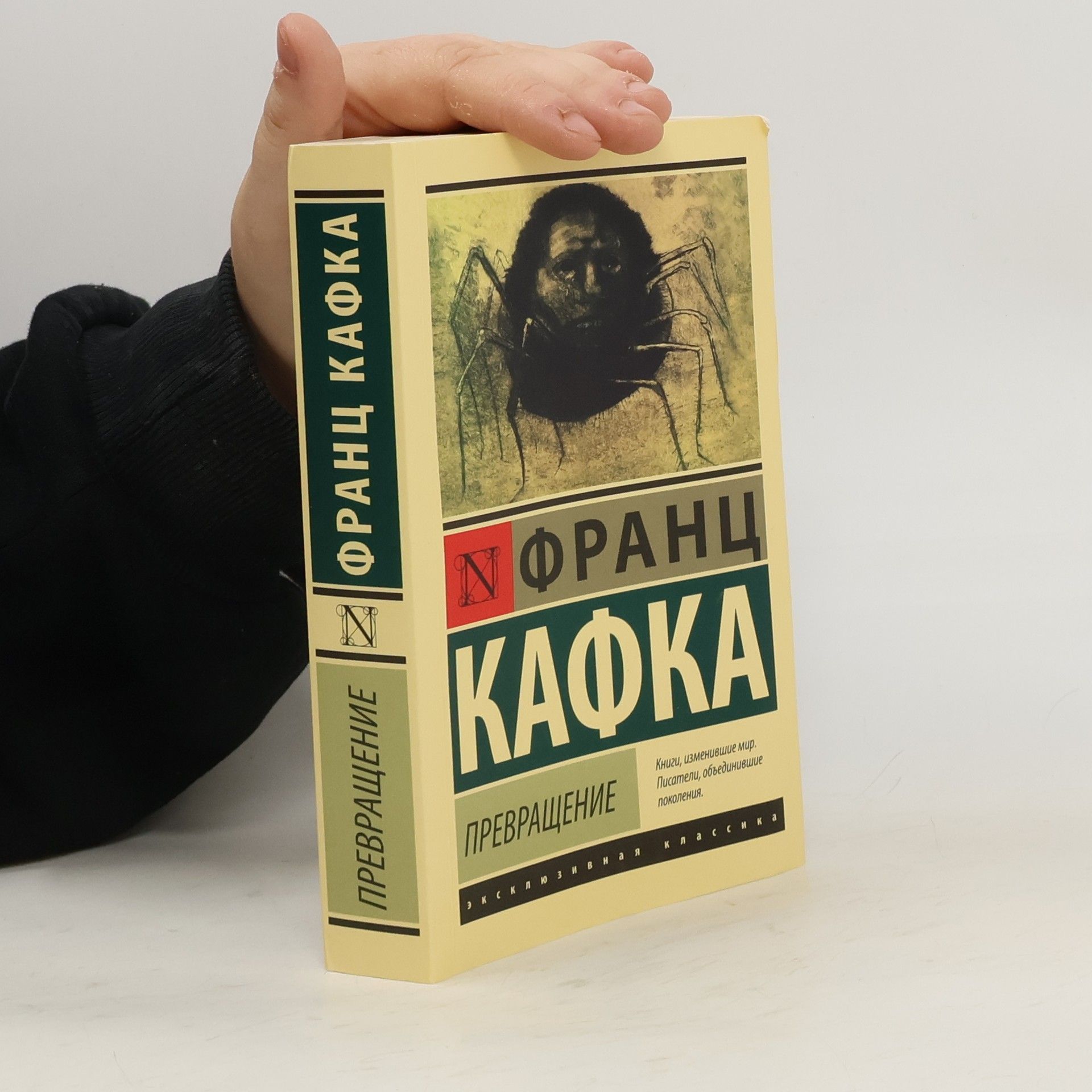 Franz Kafka Превращение