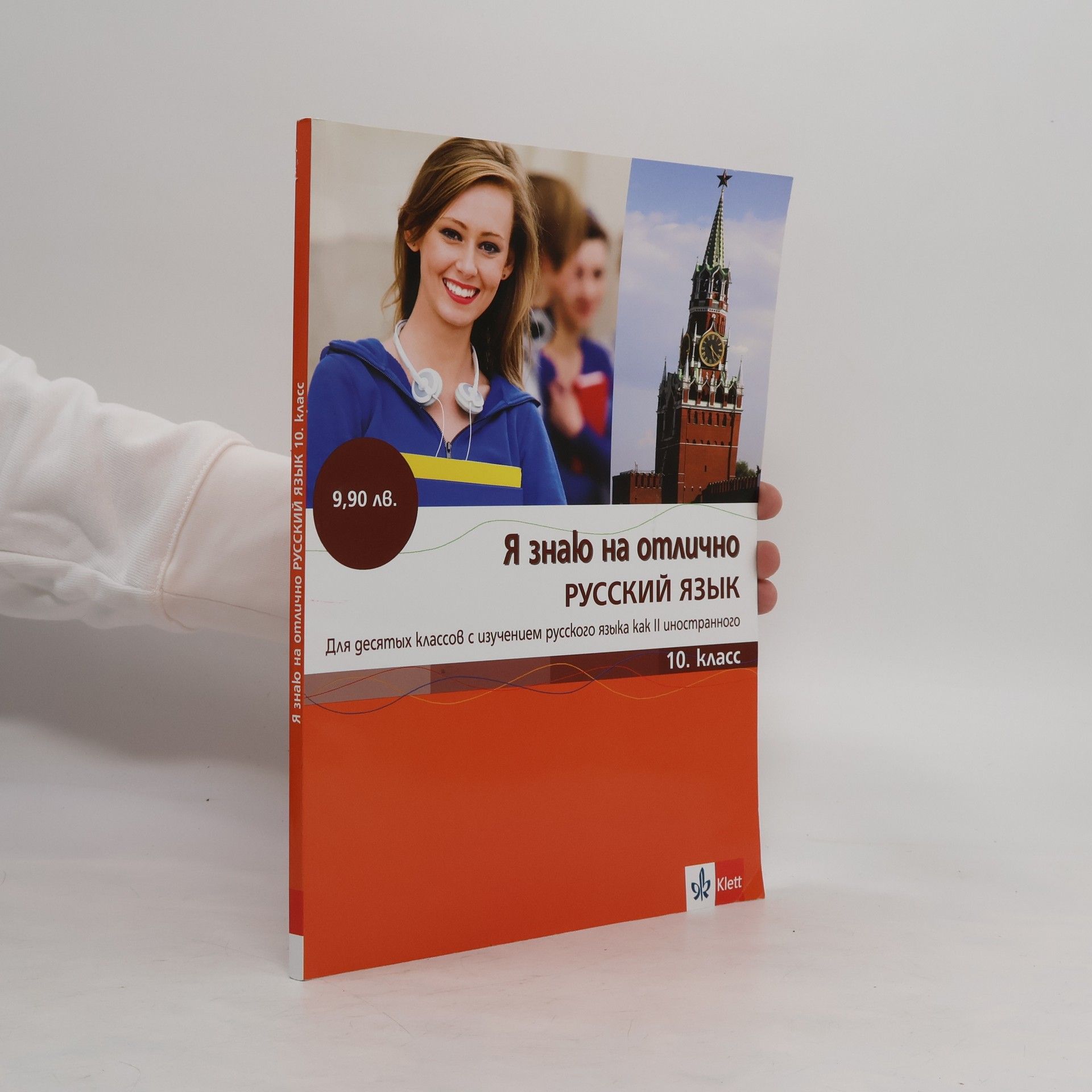 Autorenkollektiv Я знаю на отлично русский язык