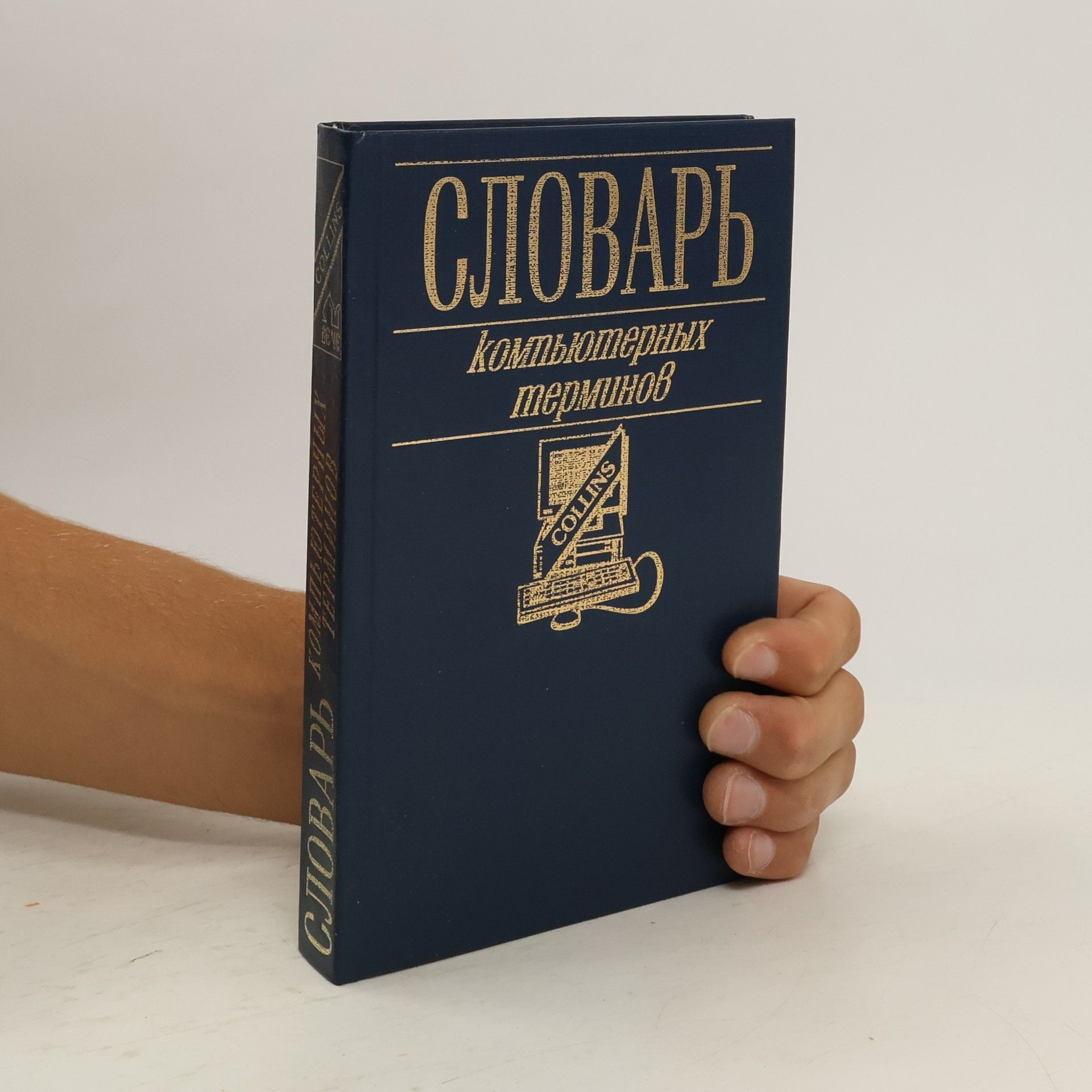 Айен Синклер Словаря компяютерных терминов
