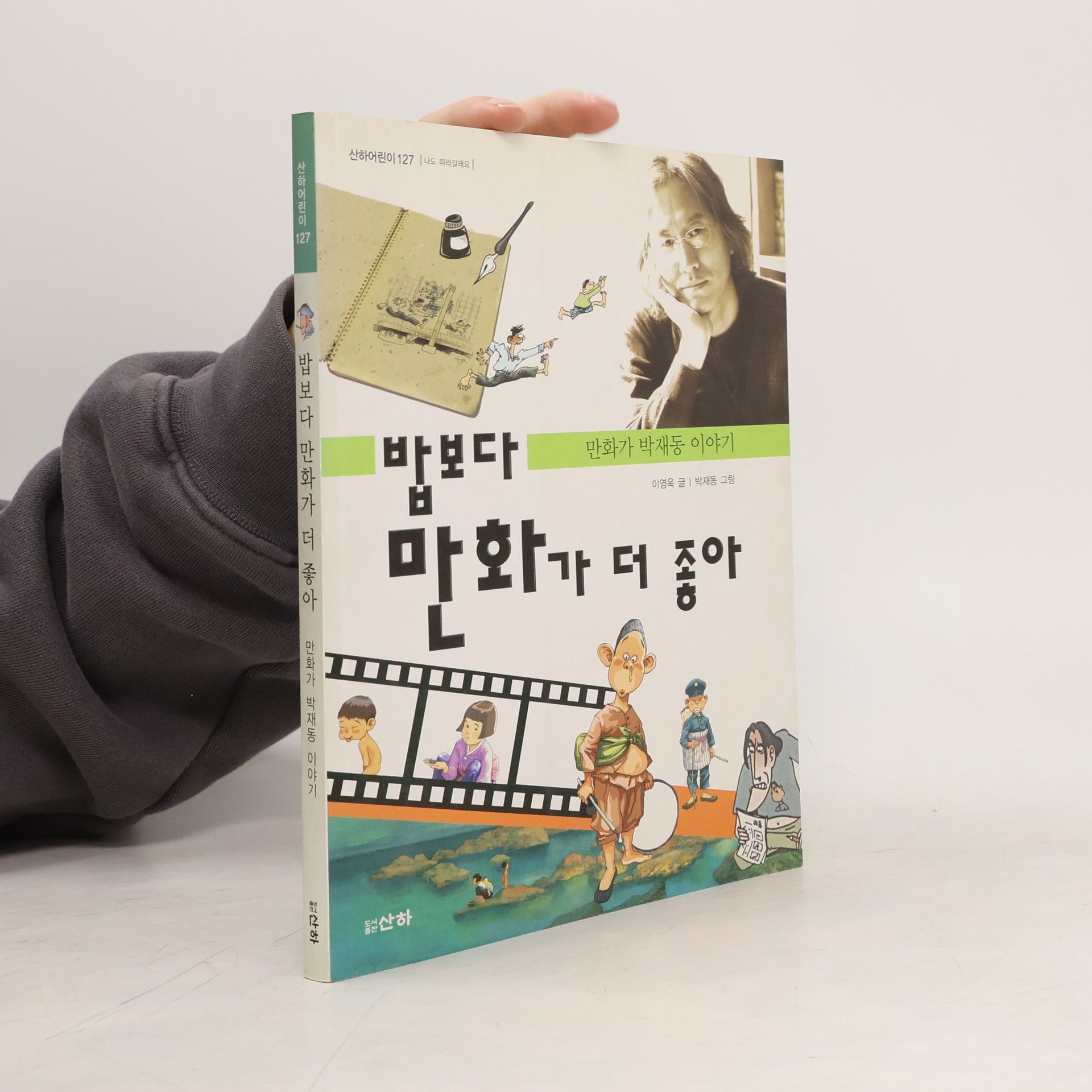 이영옥 밥보다 만화가 더 좋아