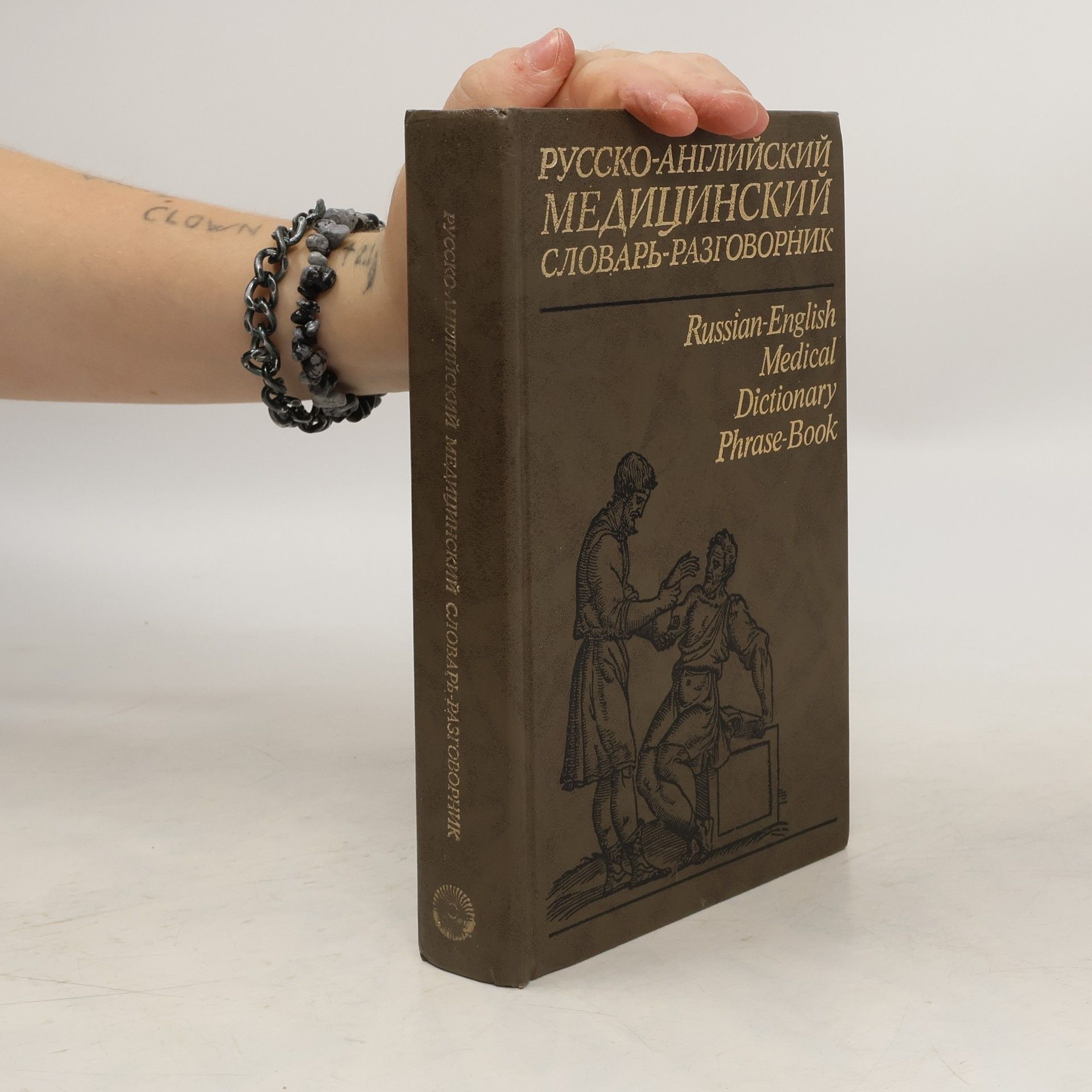 V. Petrov Русско-английский медицинский словарь-разговорник