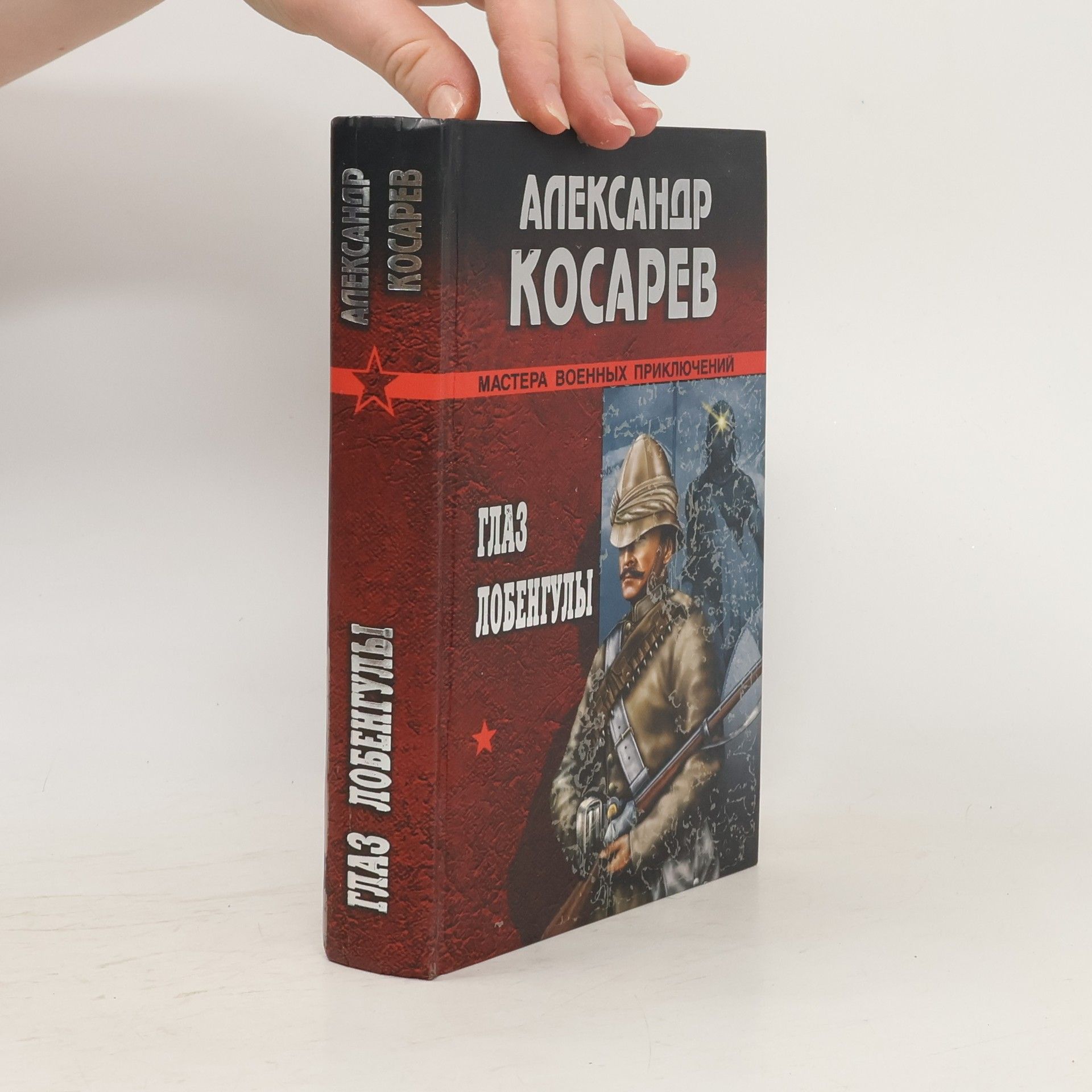 Alexandr Kosarev Глаз лобенгулы