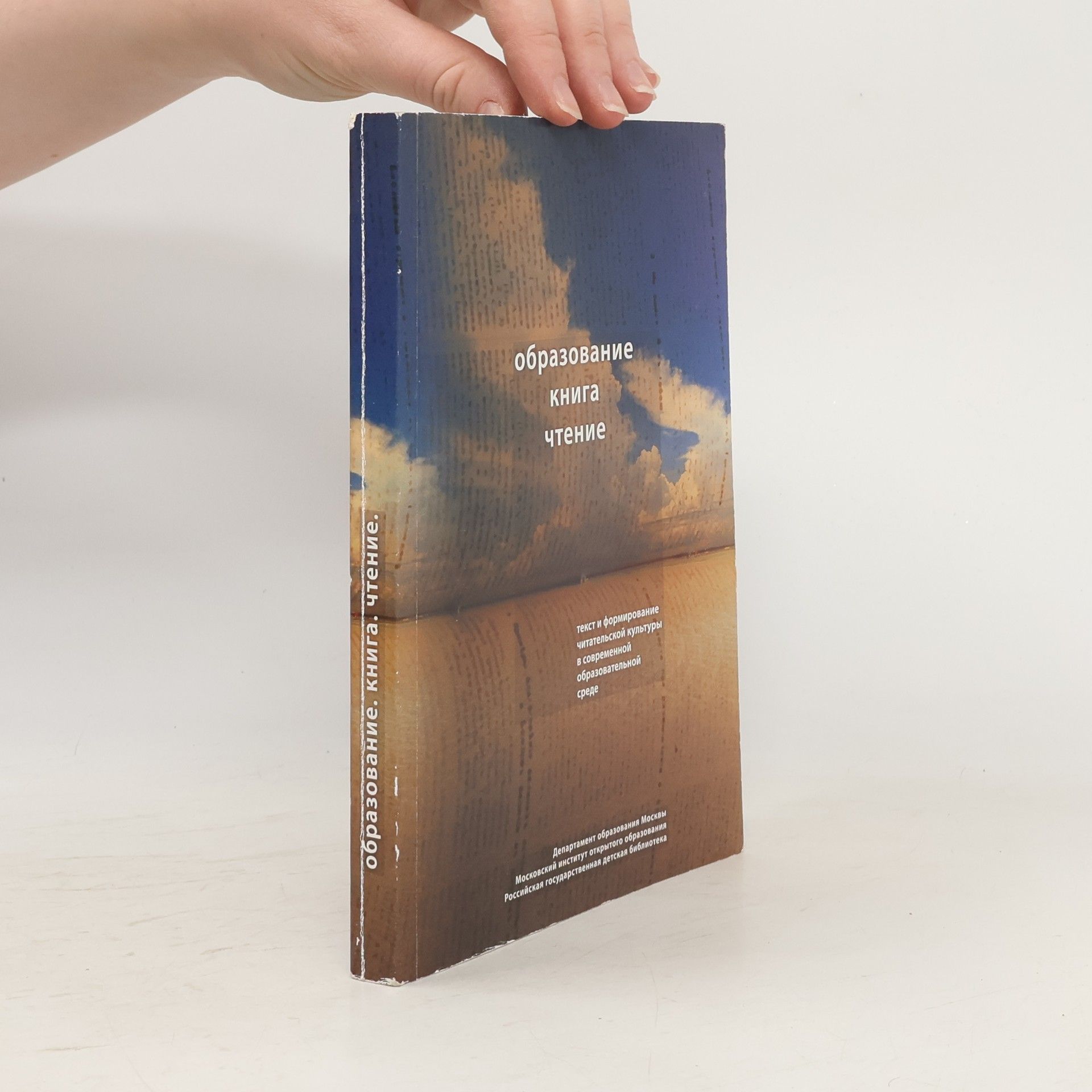 Autorenkollektiv Образование книга чтение