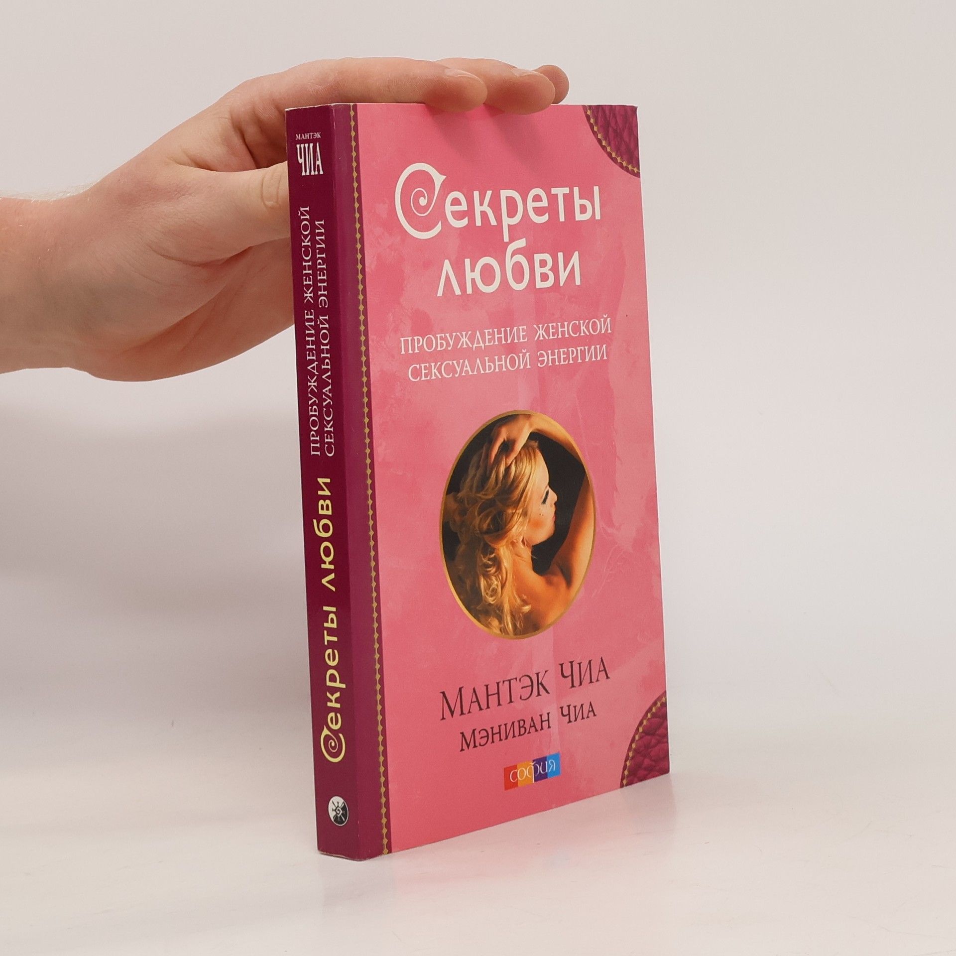 Mantak Chia Секреты любви